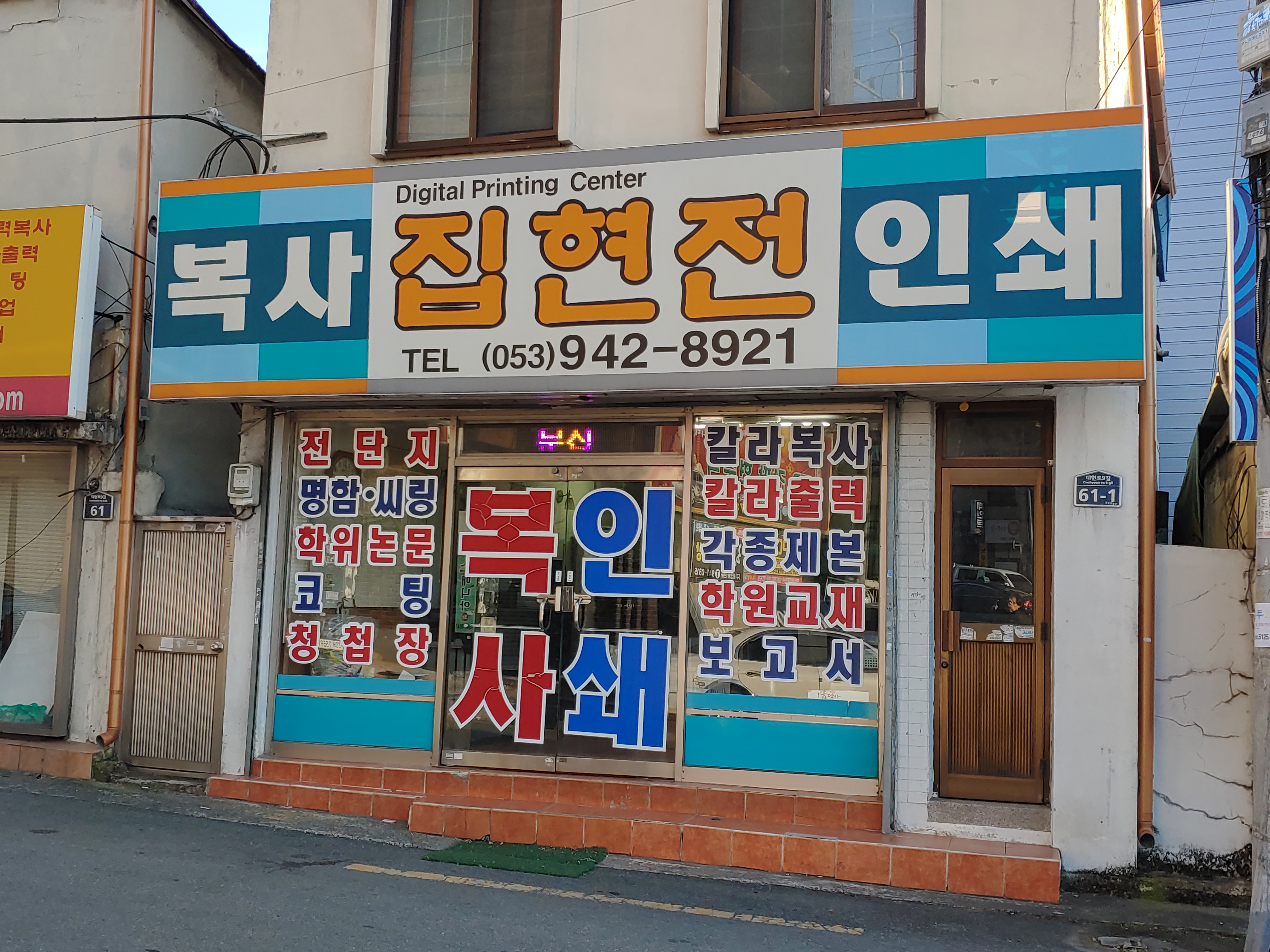 집현전인쇄소