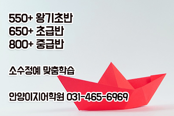 안양 이지어학원