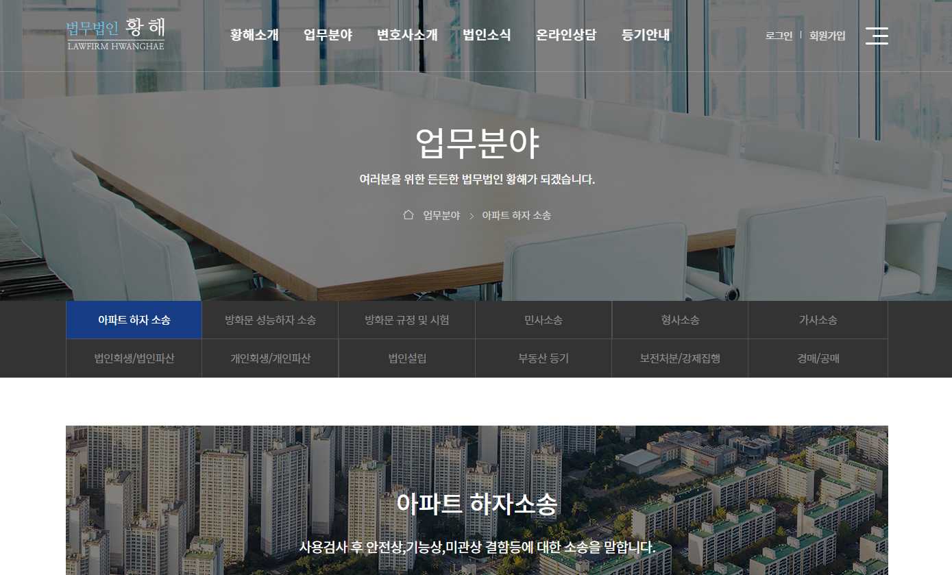 법무법인 더 에이치 황해 대표 이미지