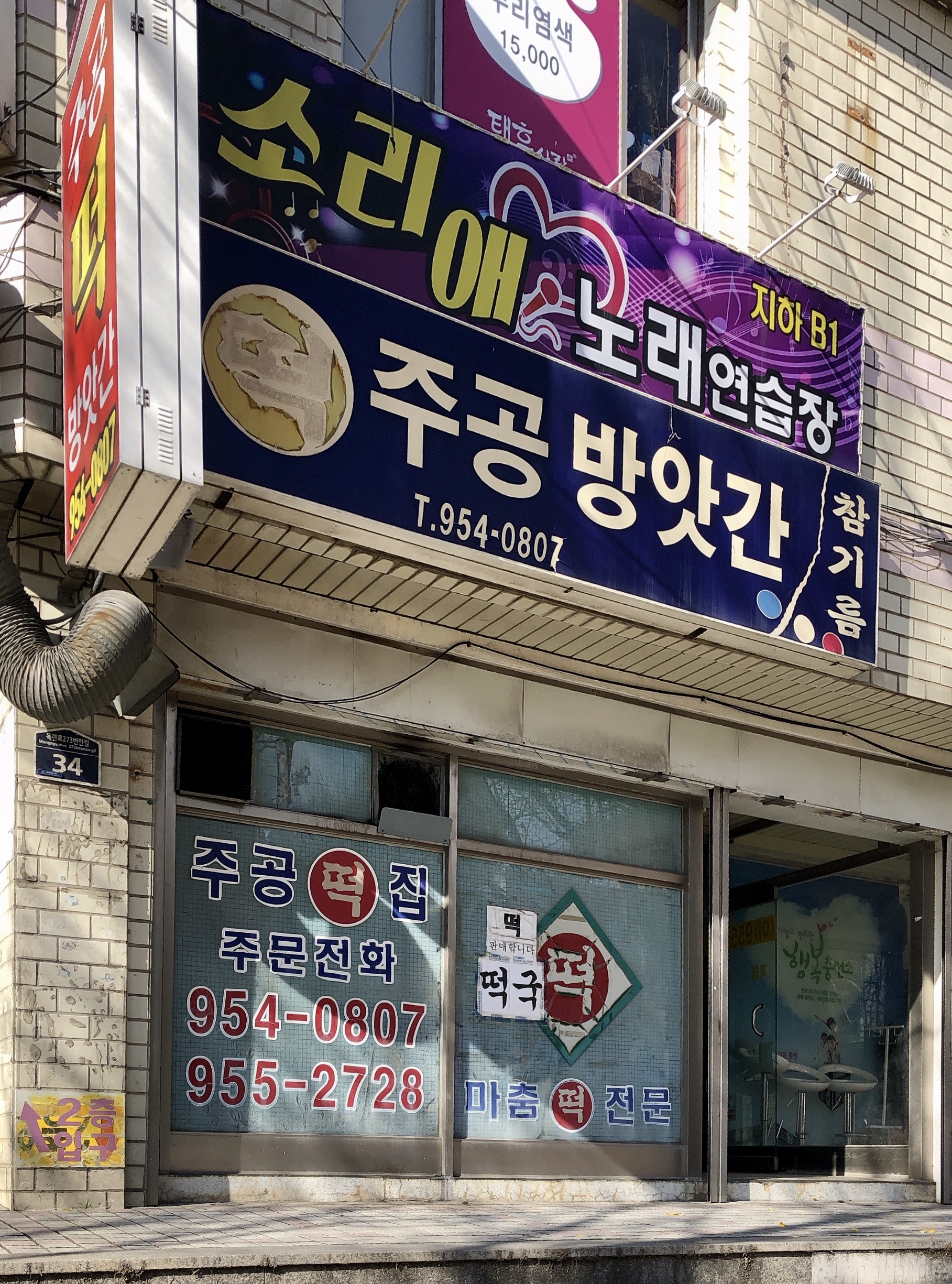 주공방앗간