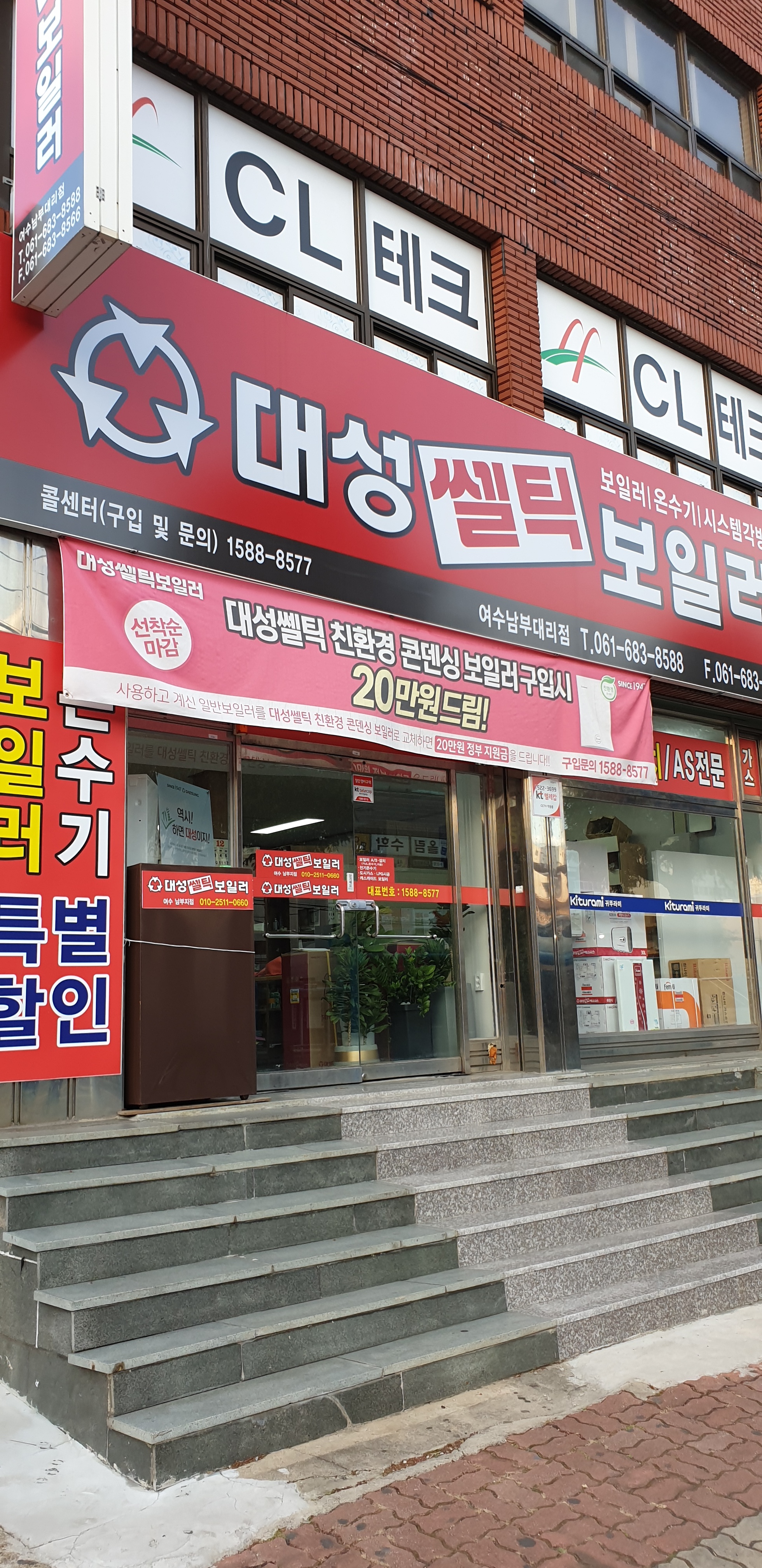 대성쎌틱에너시스 여수남부대리점