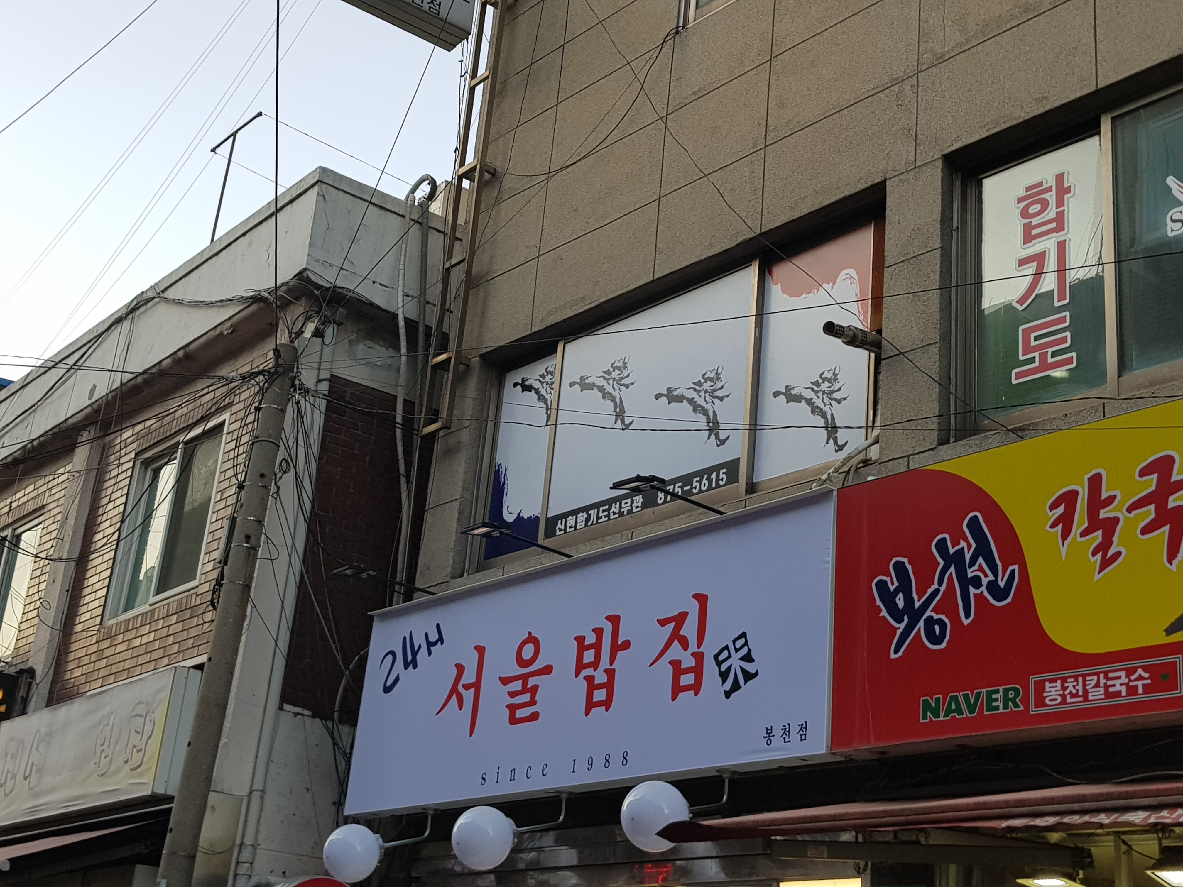 서울밥집 봉천점