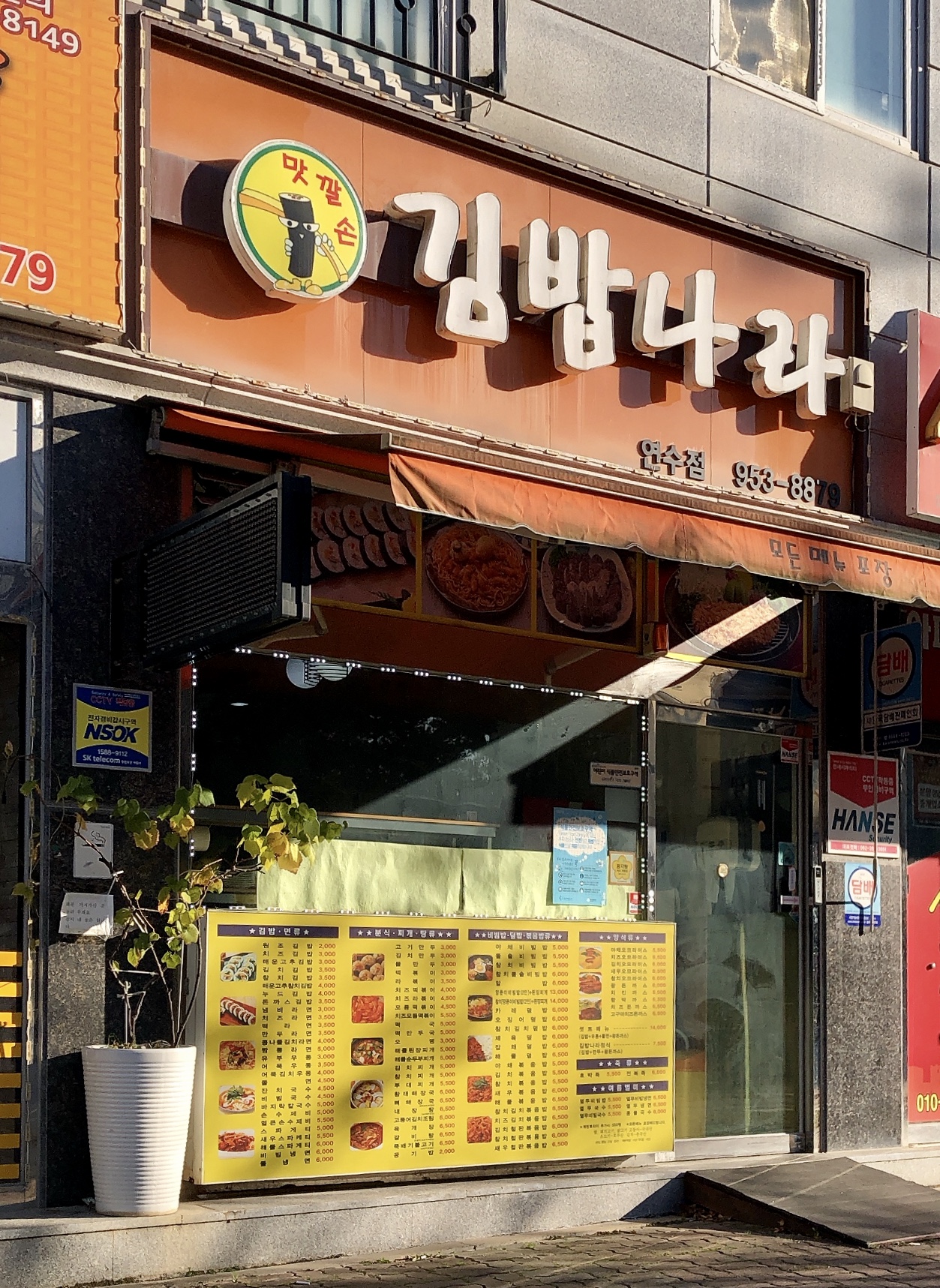 김밥나라