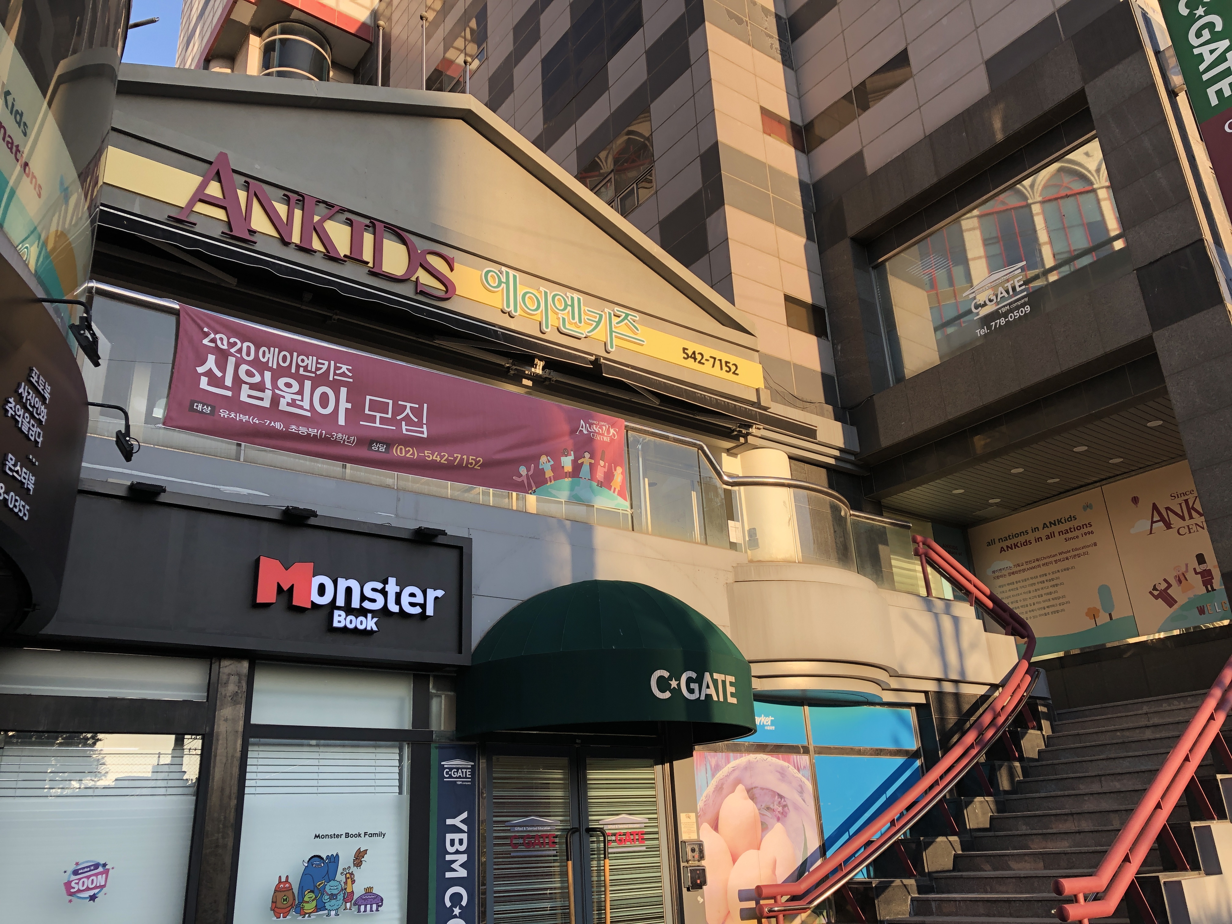 에이엔키즈어학원