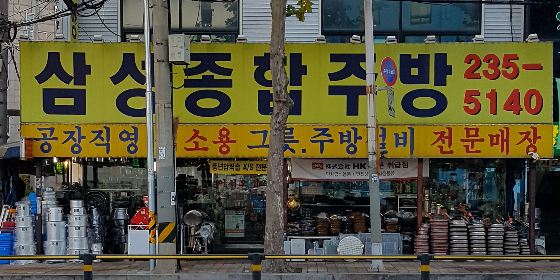 삼성종합주방