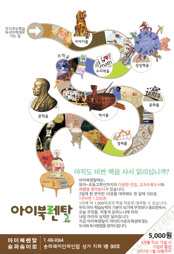 아이북렌탈 송파송이점