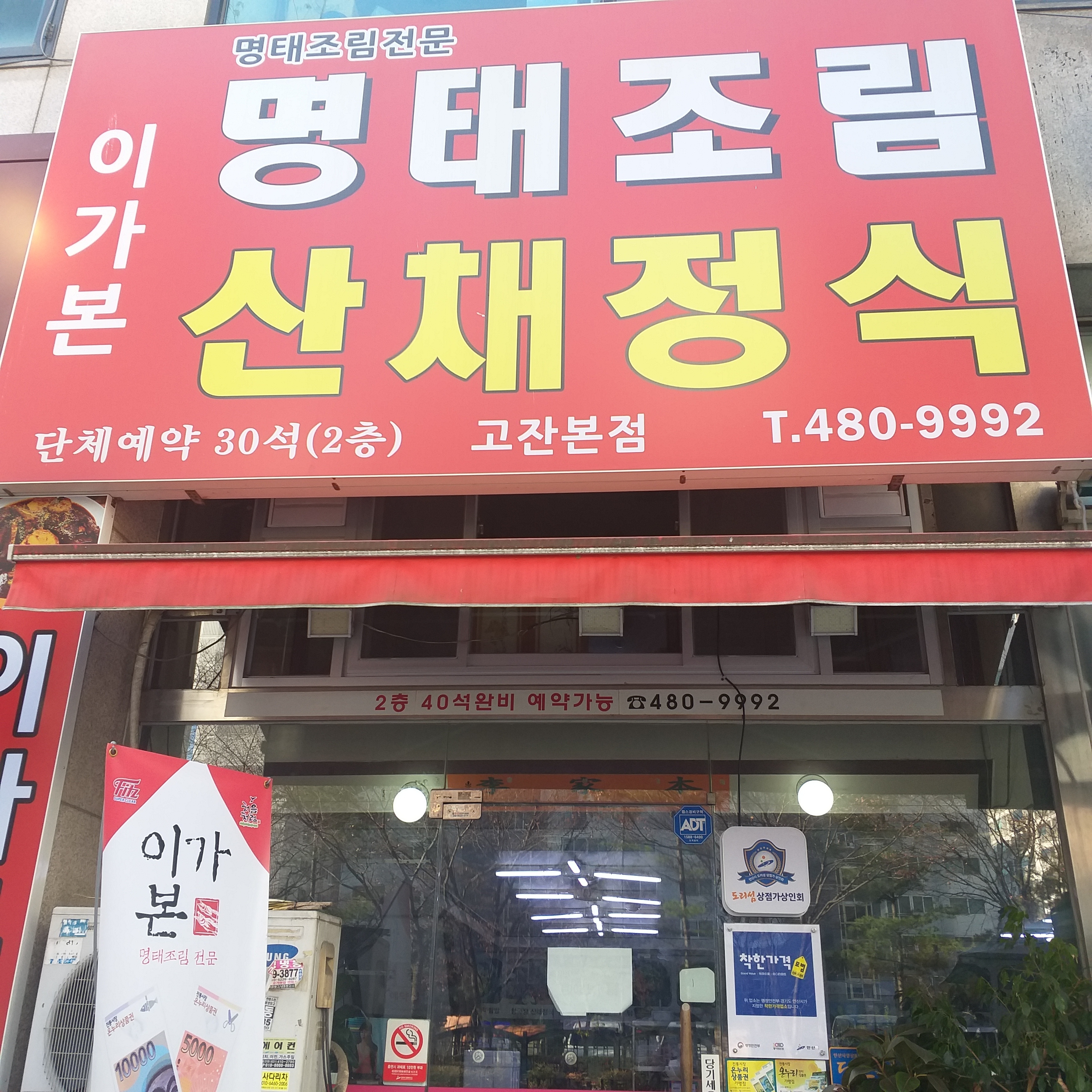 이가본명태조림