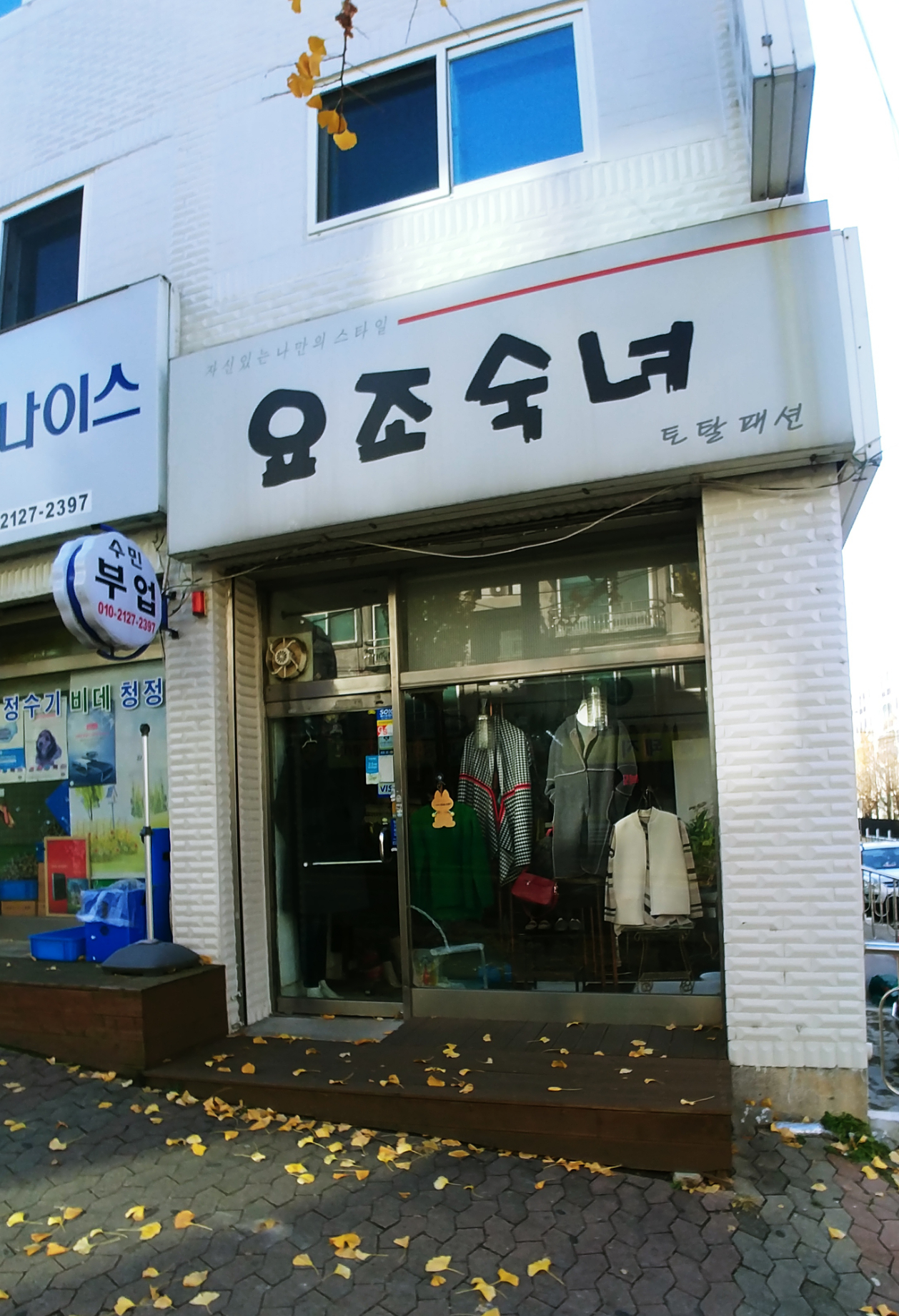 요조숙녀