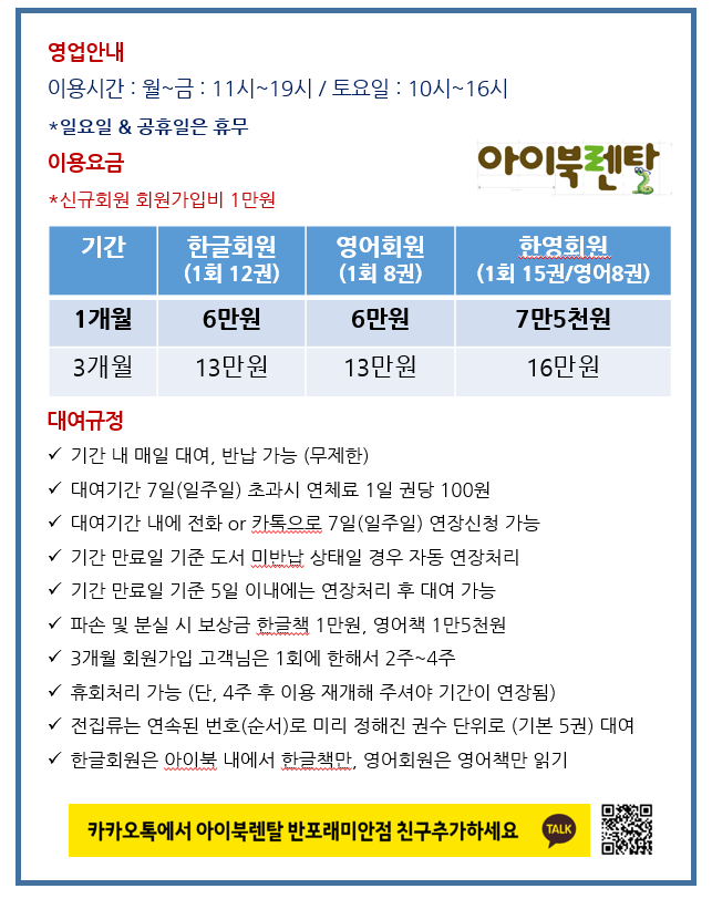 아이북렌탈 송파송이점