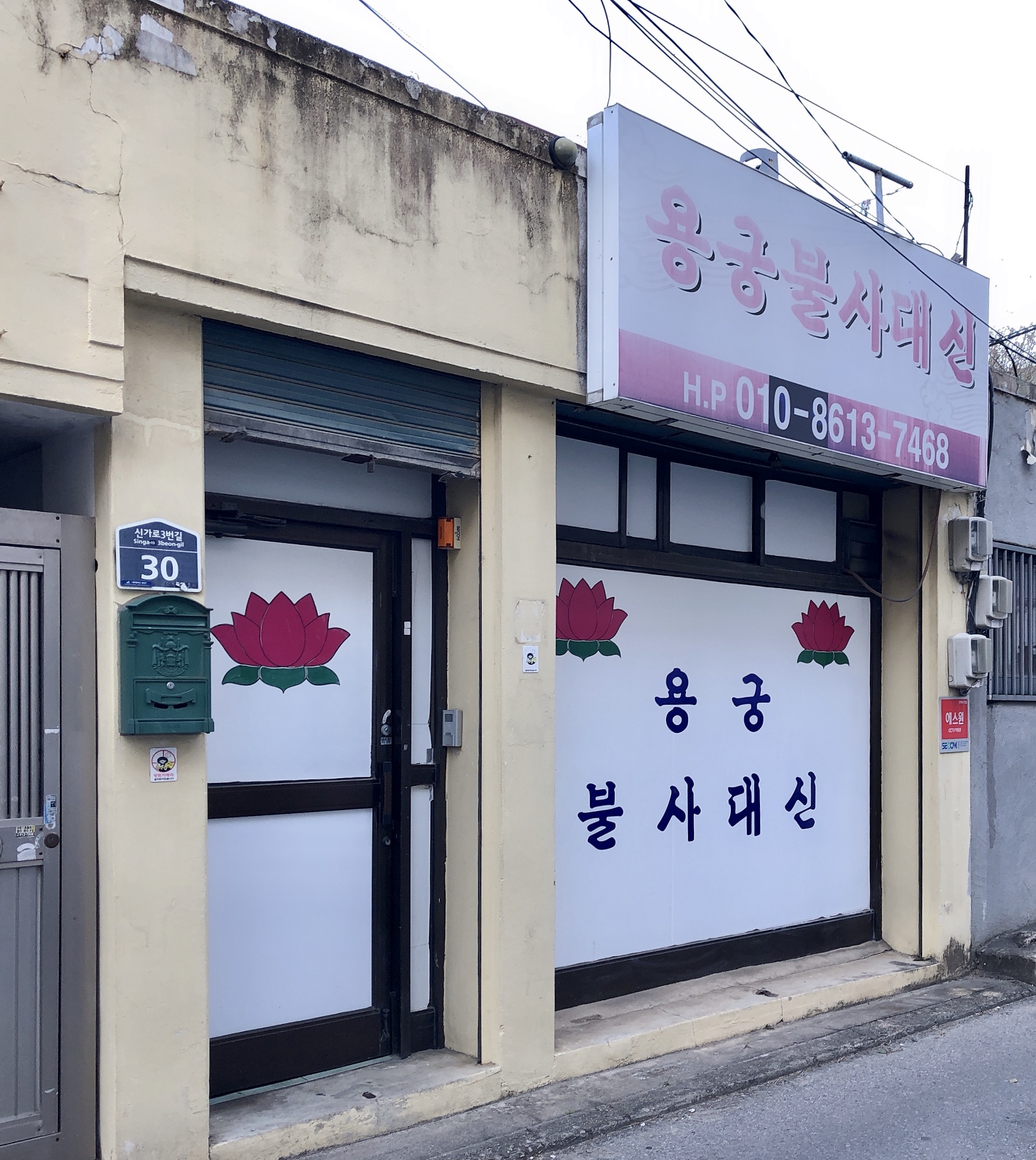용궁불사대신