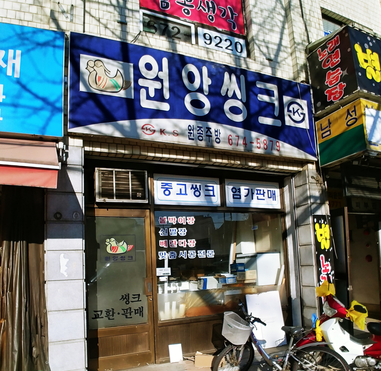 원앙씽크