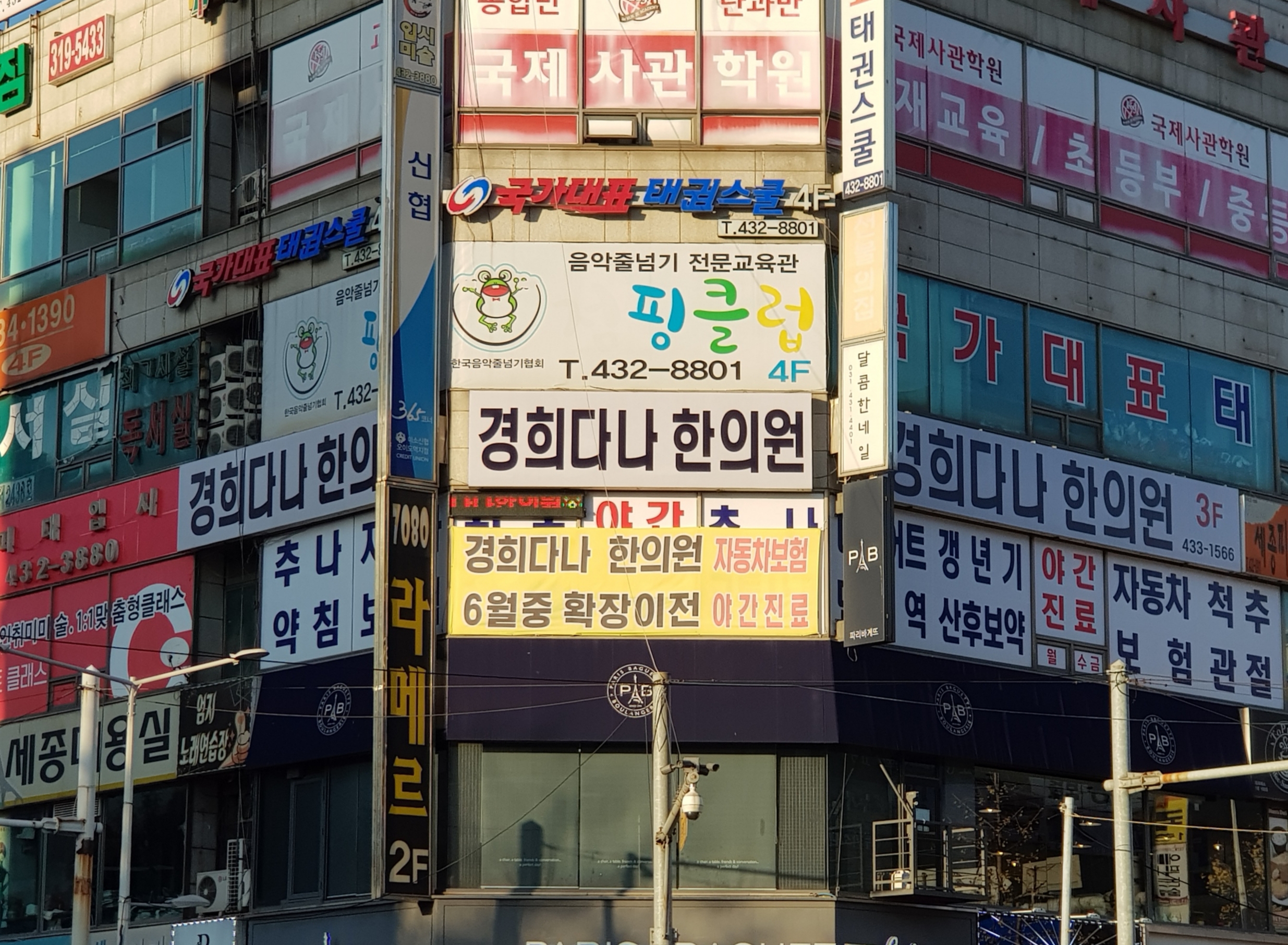 경희다나한의원