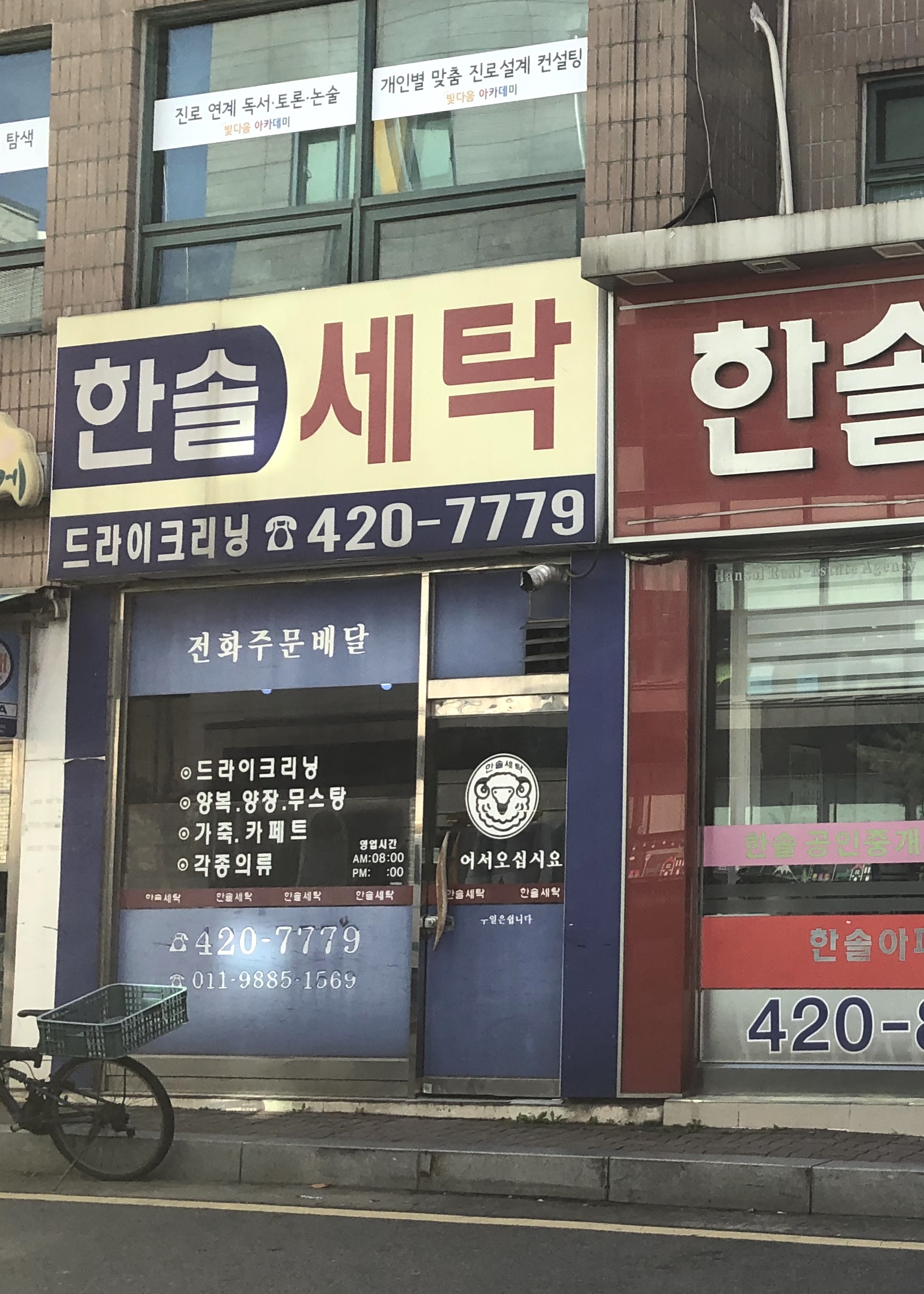 한솔세탁