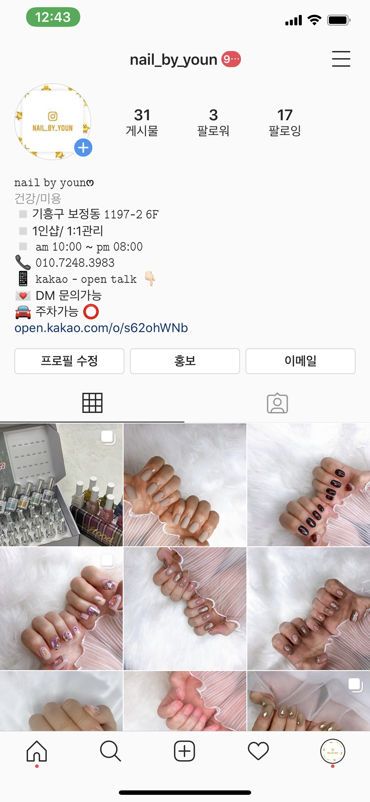 네일바이윤