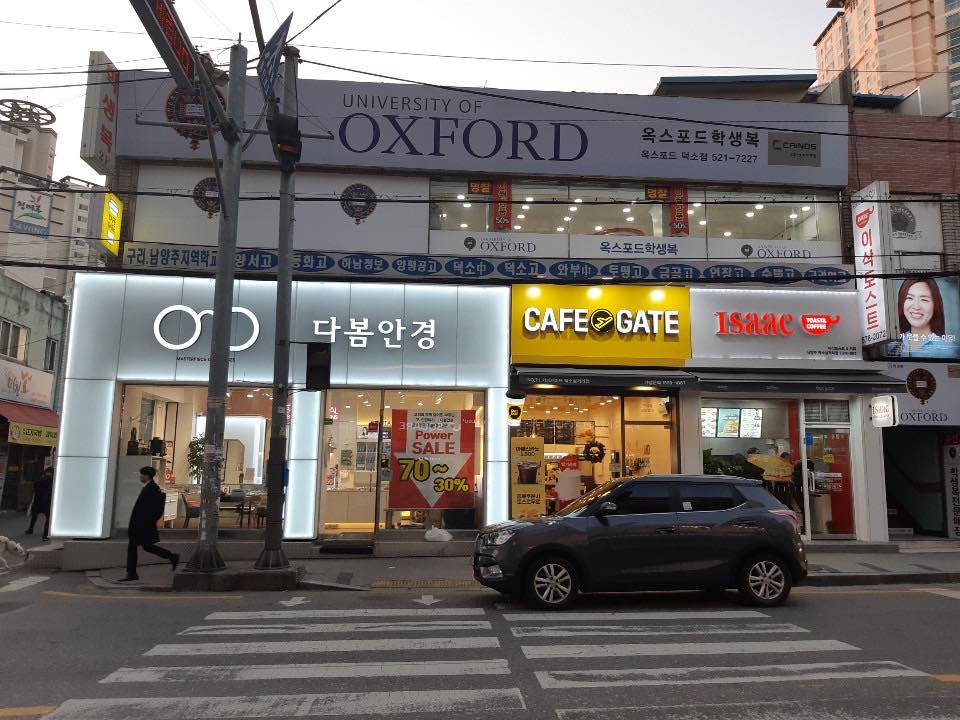 옥스포드학생복 덕소점