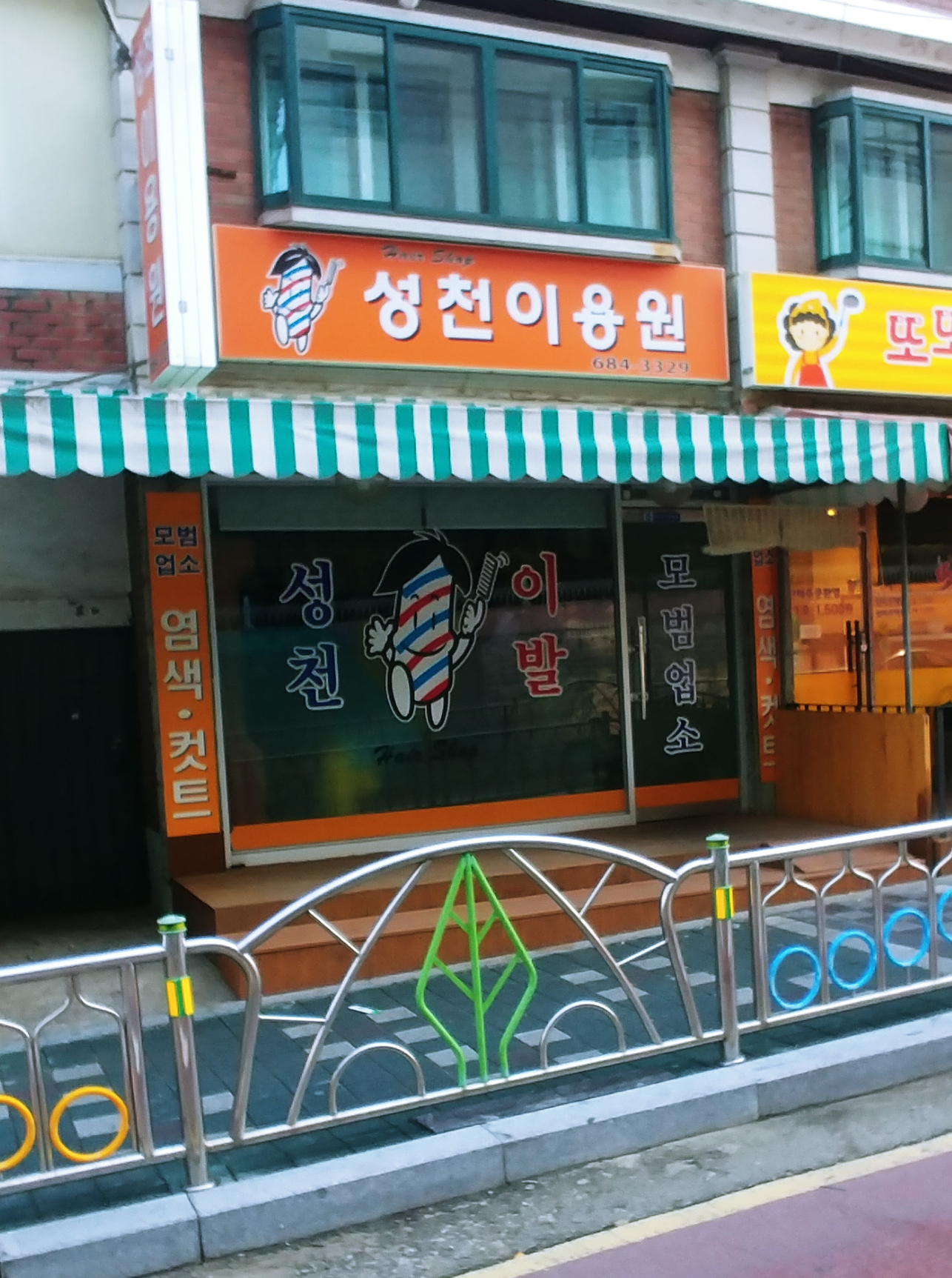 성천이용원