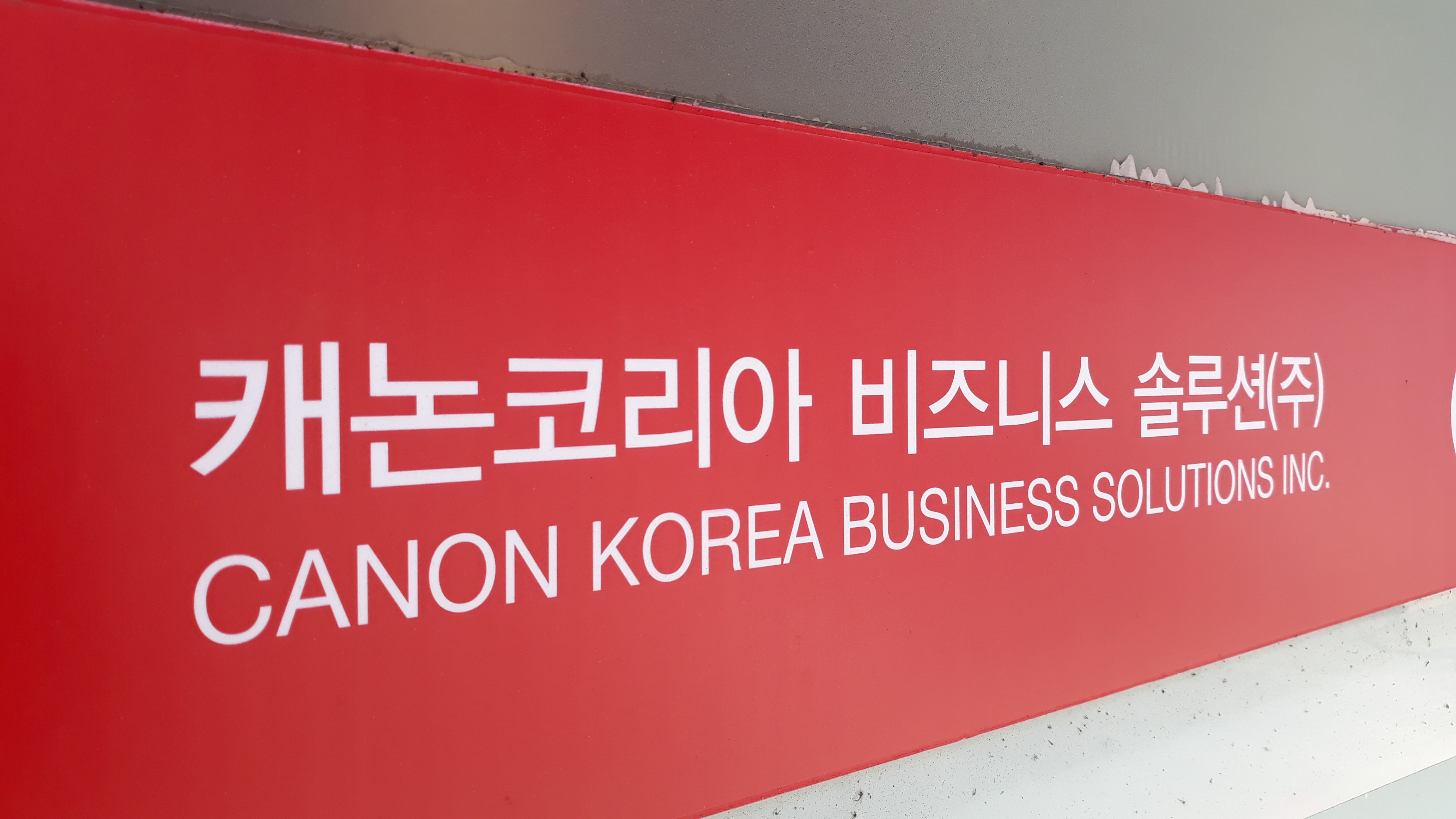 하나OA정보통신