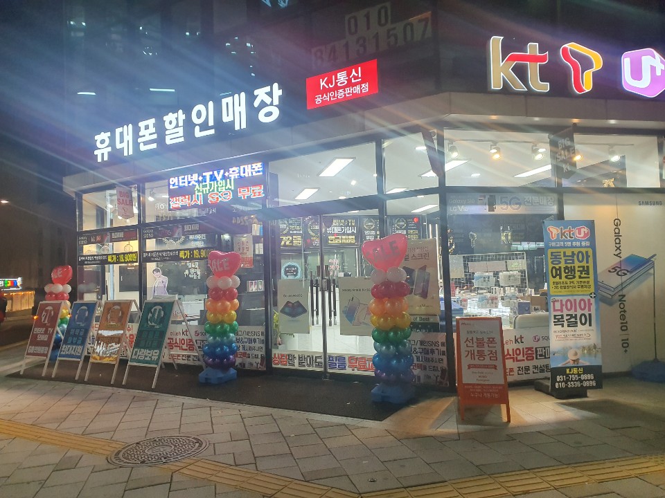 케이제이통신