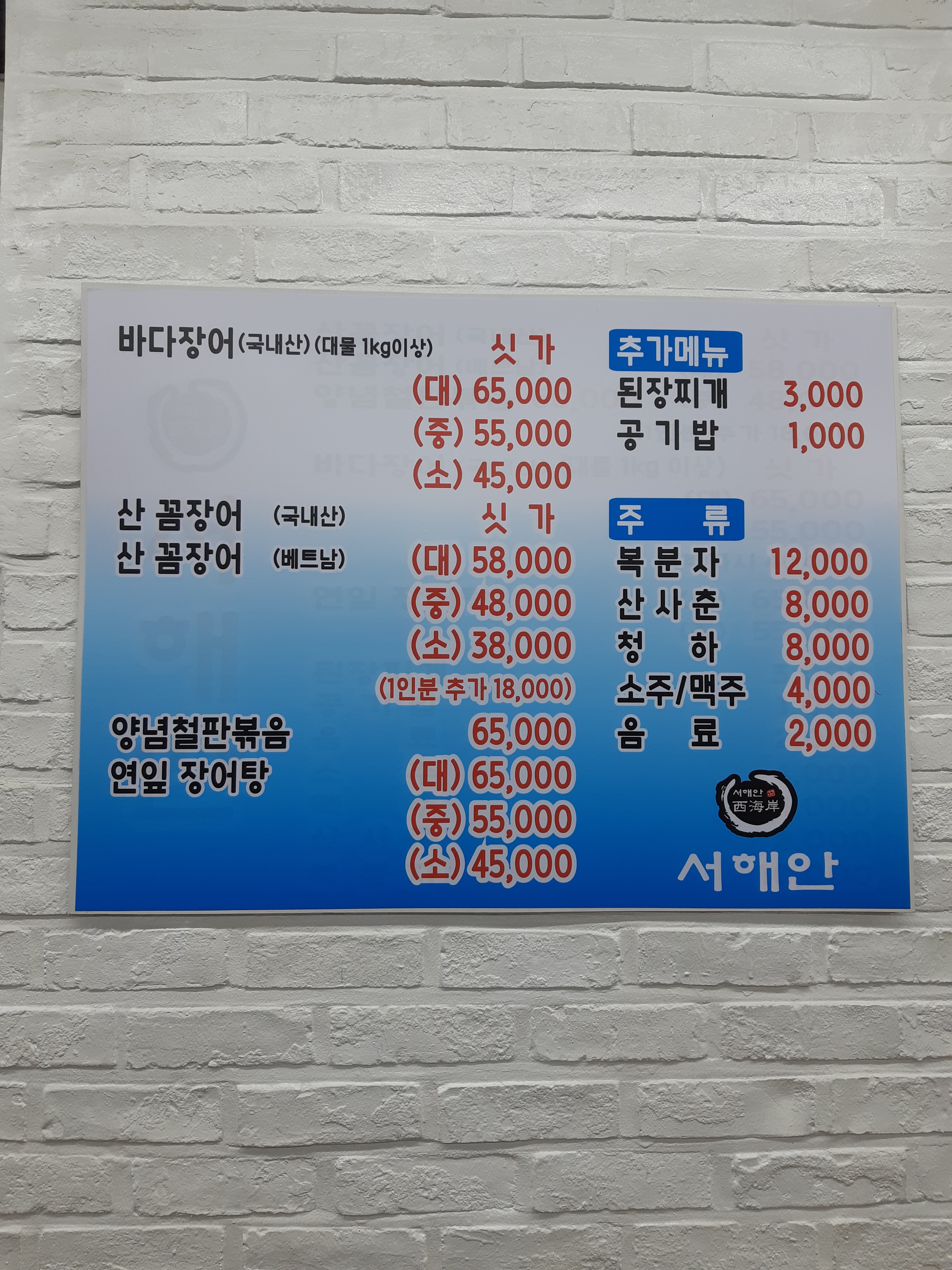 서해안바다장어꼼장어