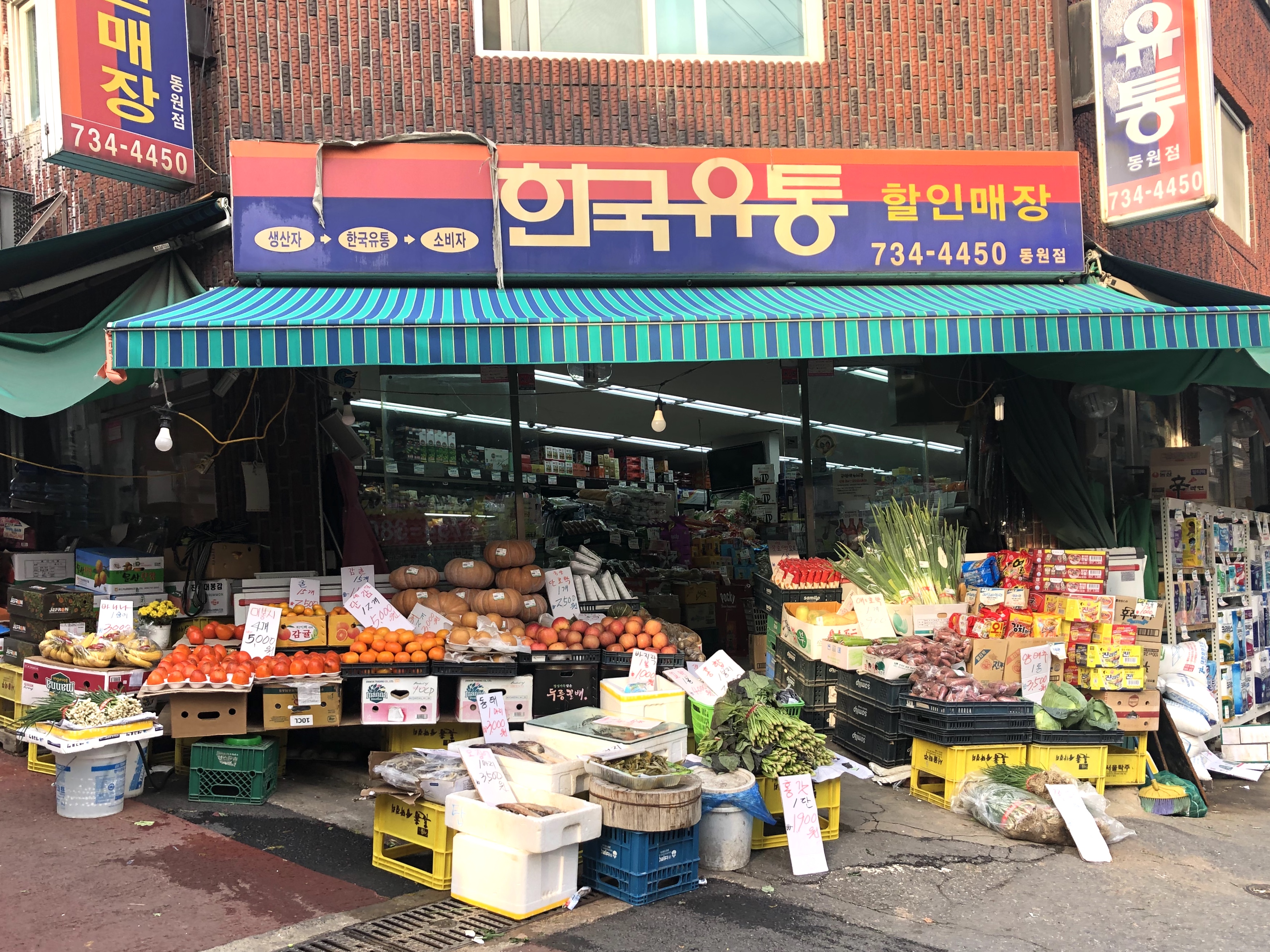 한국유통할인매장동원점