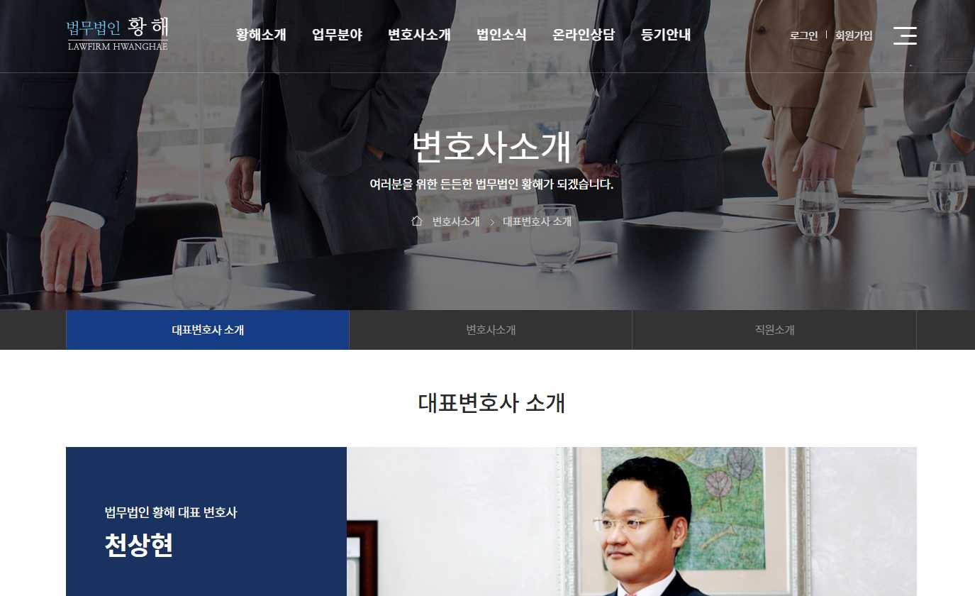 법무법인 더 에이치 황해 대표 이미지