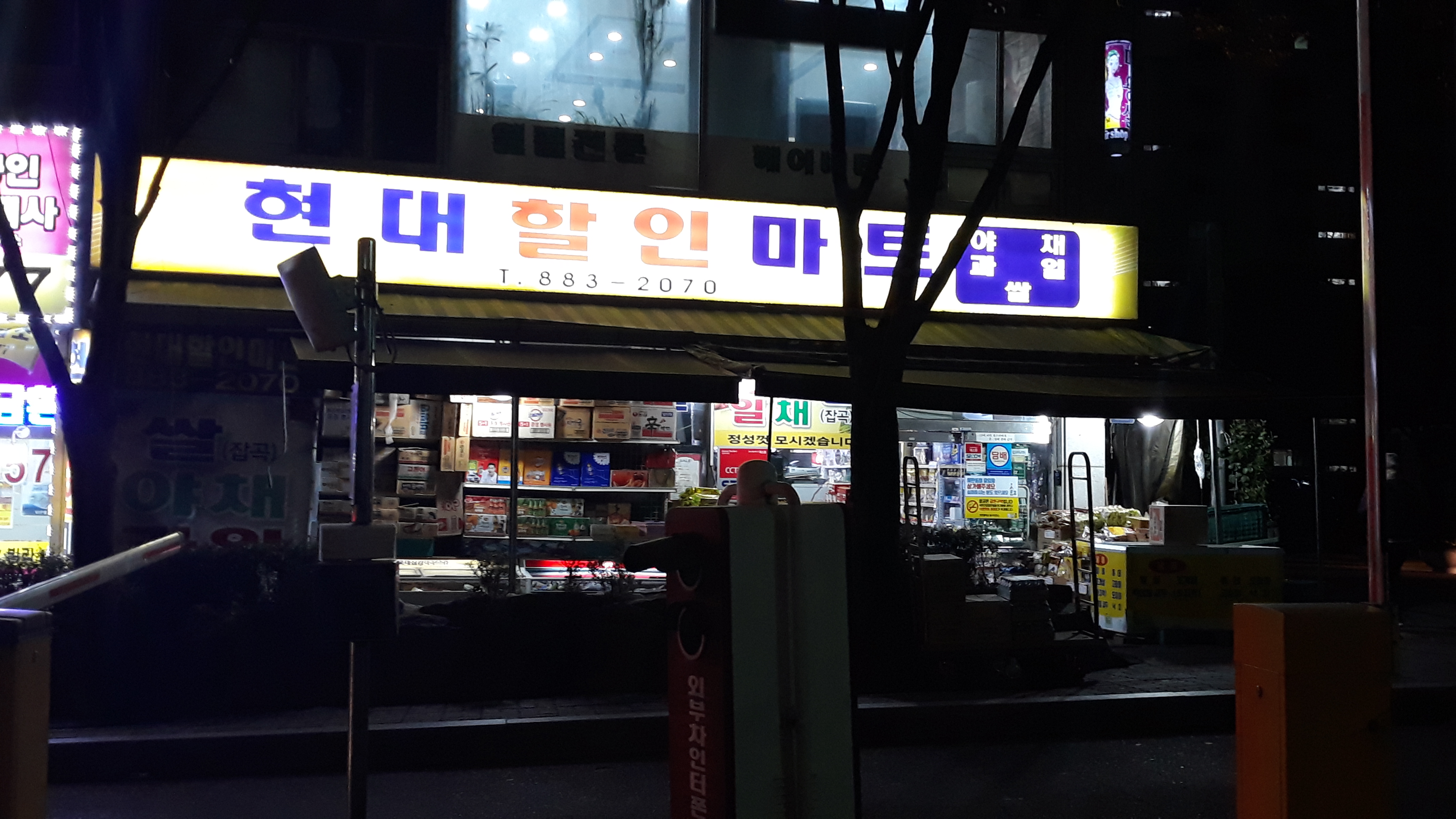 현대할인마트