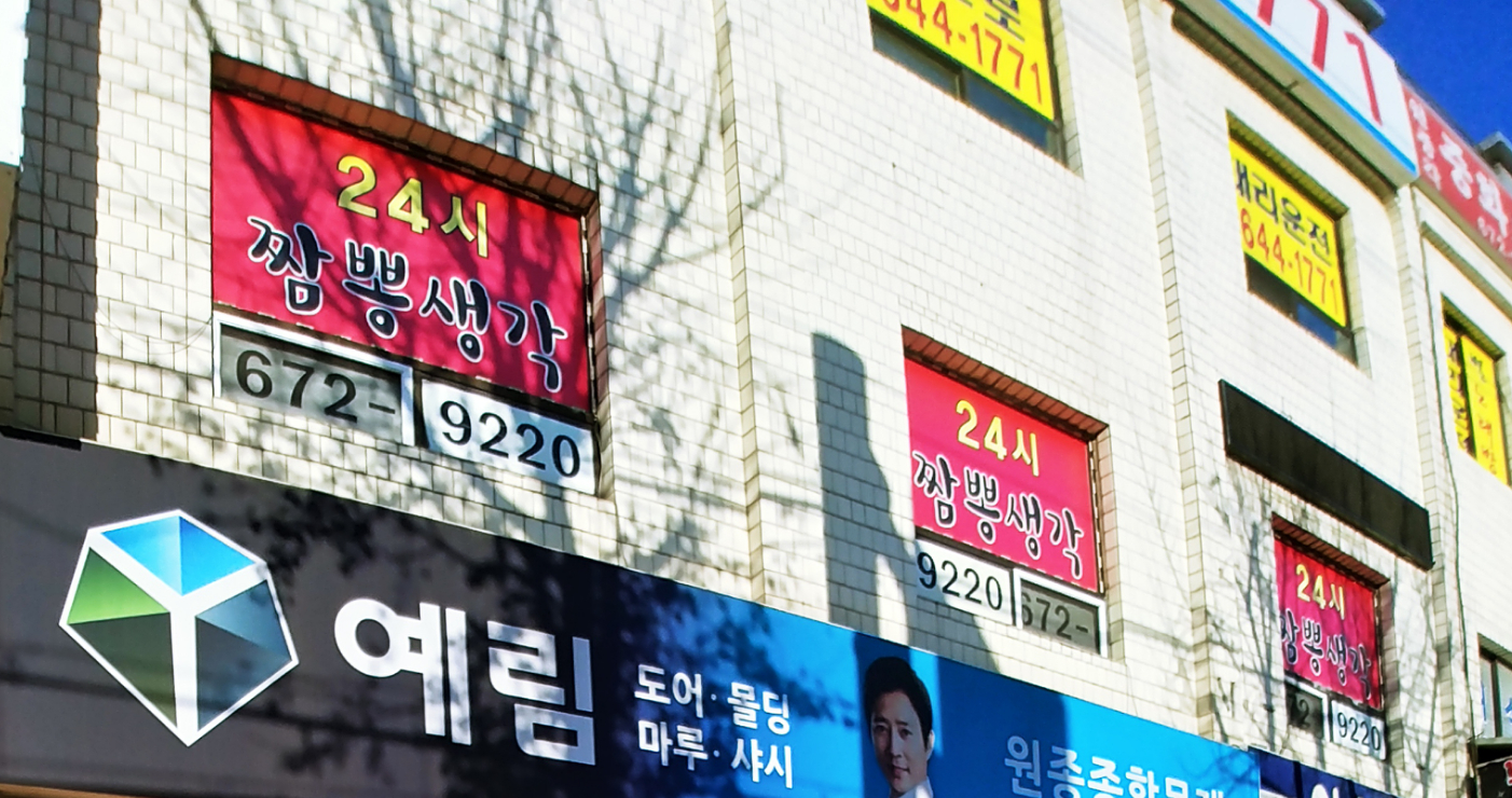 24시짬뽕생각 본점