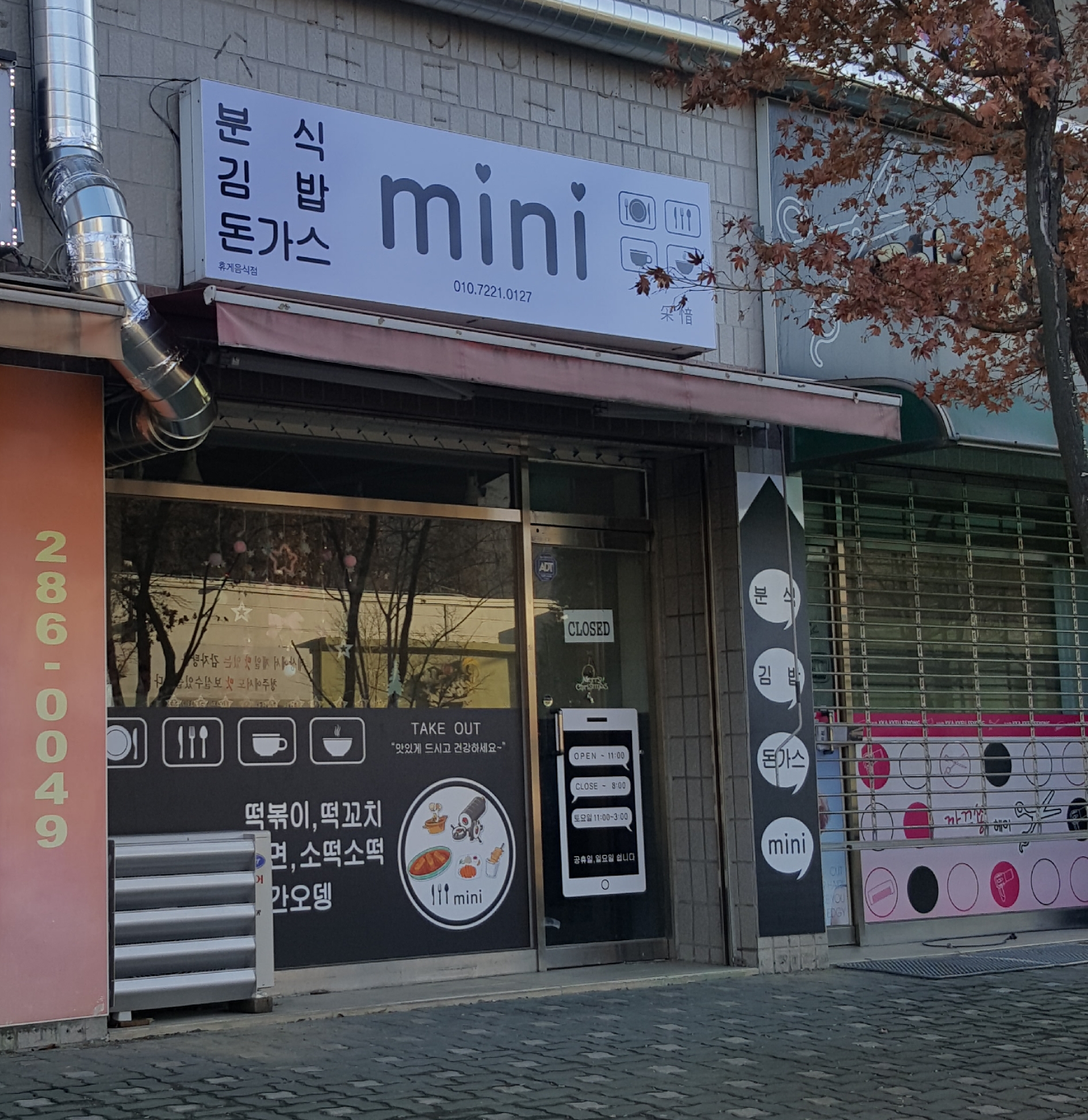 미니분식