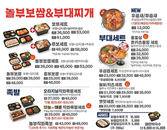 놀부보쌈