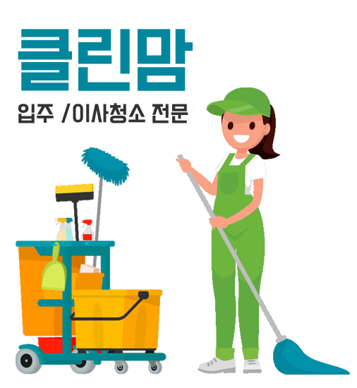 클린맘