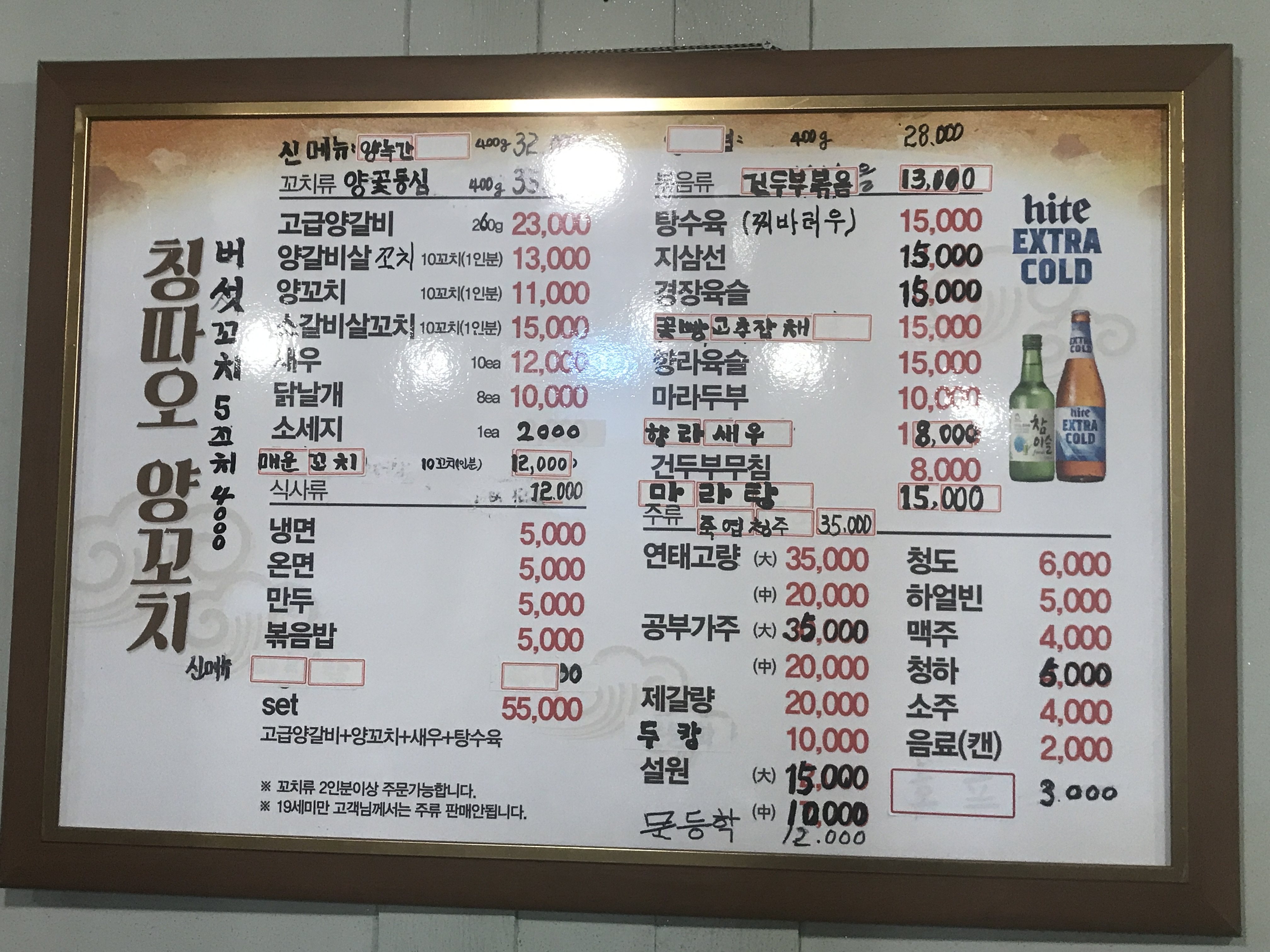 칭따오양꼬치