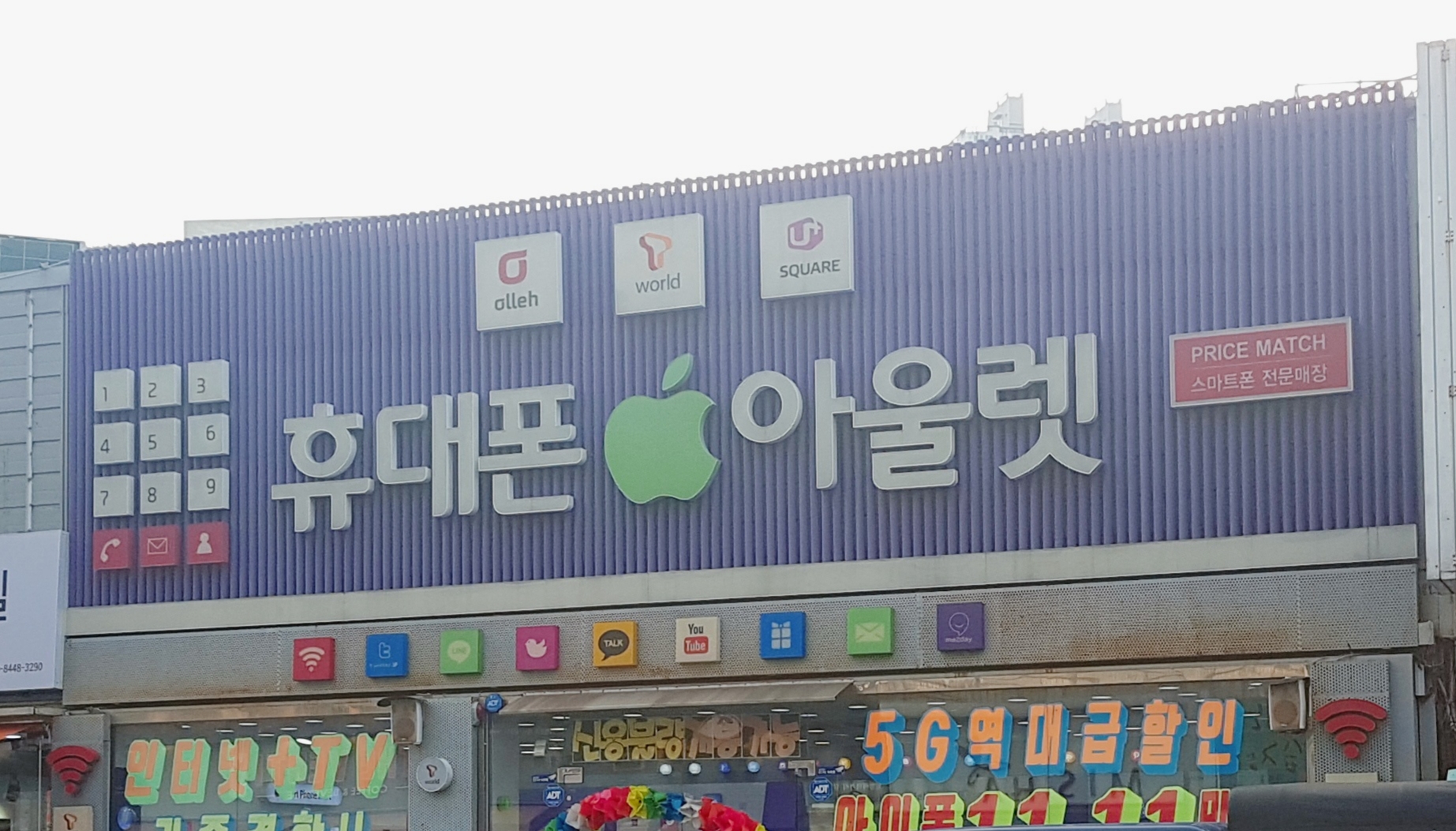휴대폰아울렛