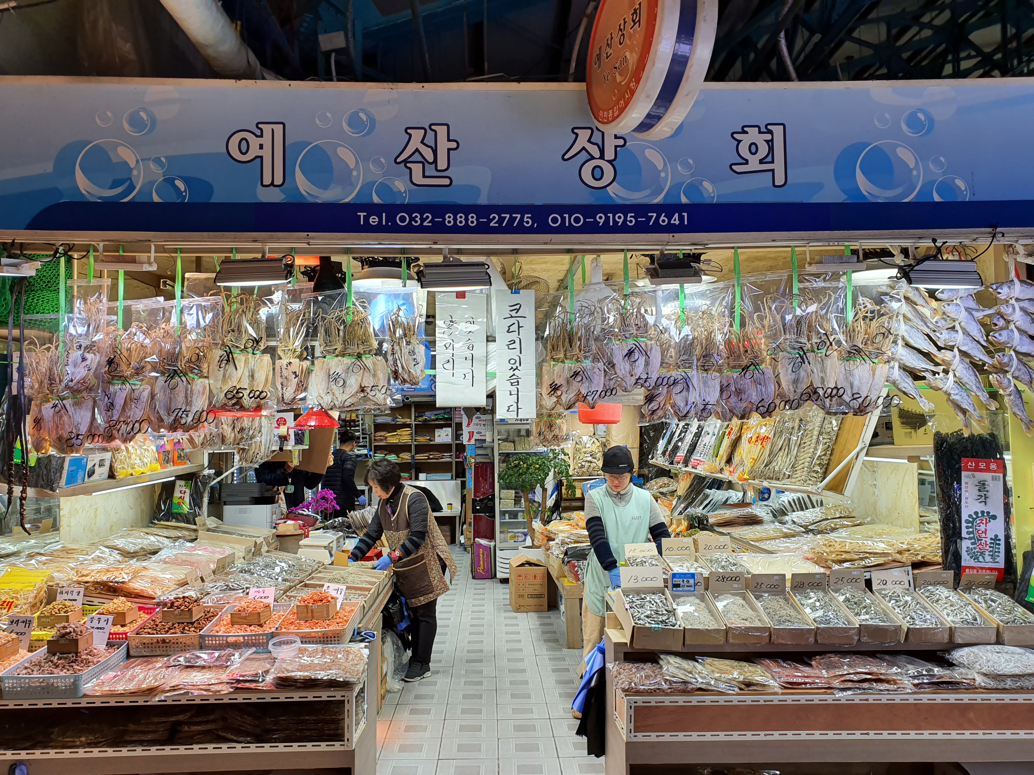 예산상회