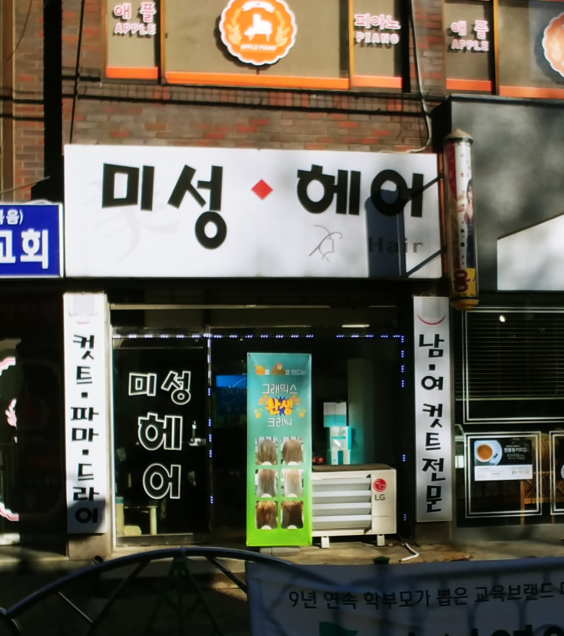 미성헤어라인