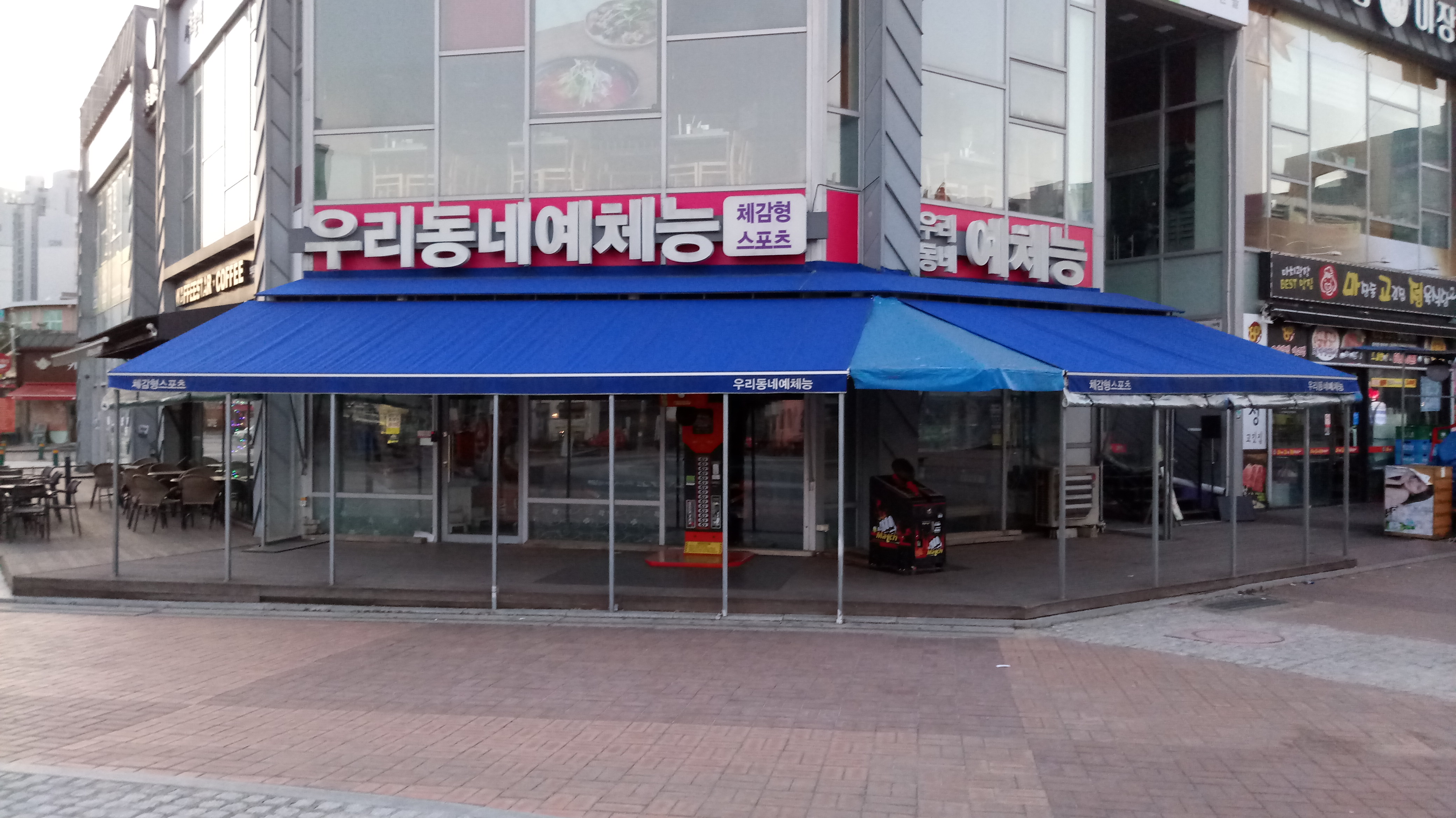 우리동네예체능