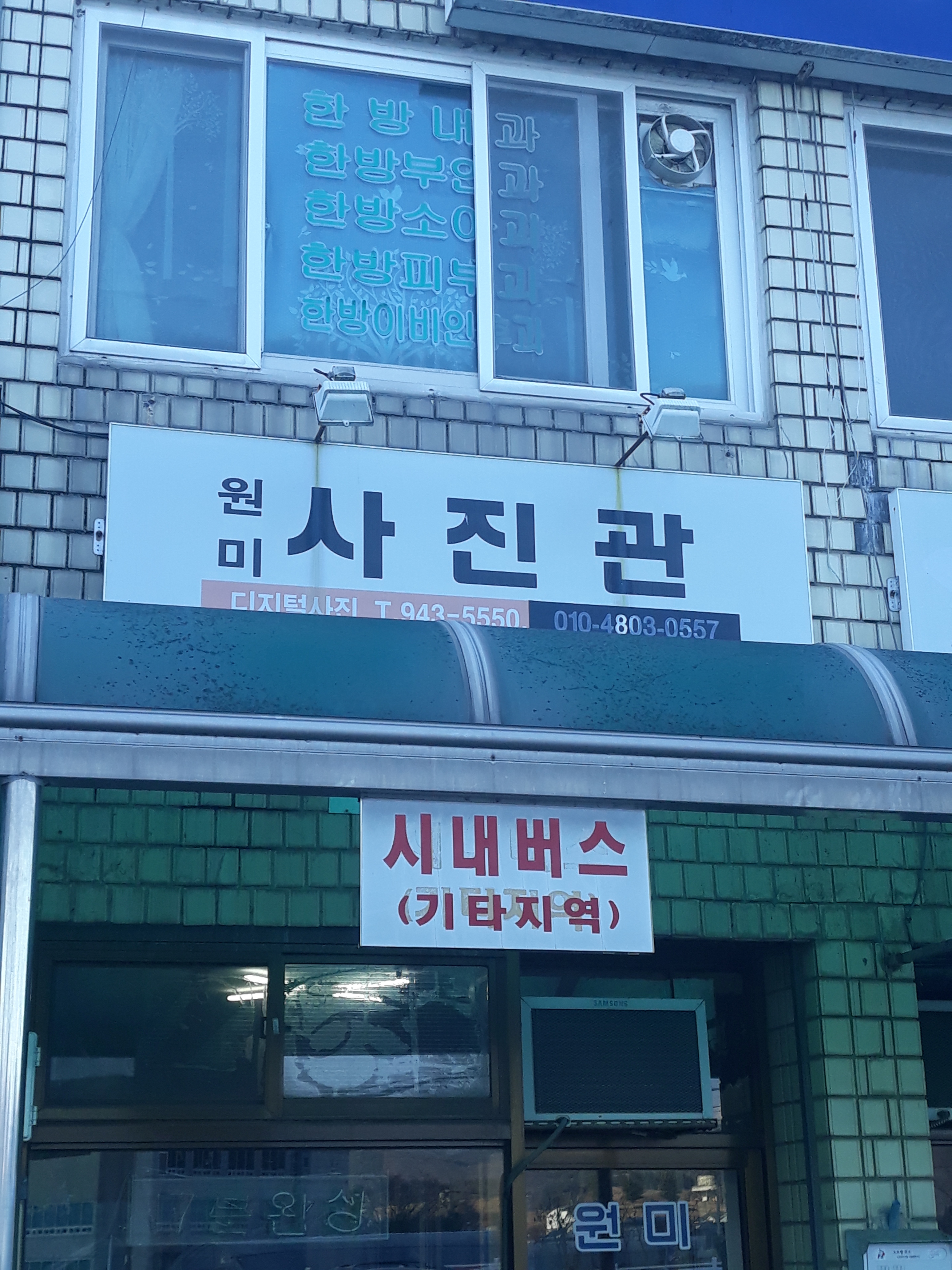 원미사진관