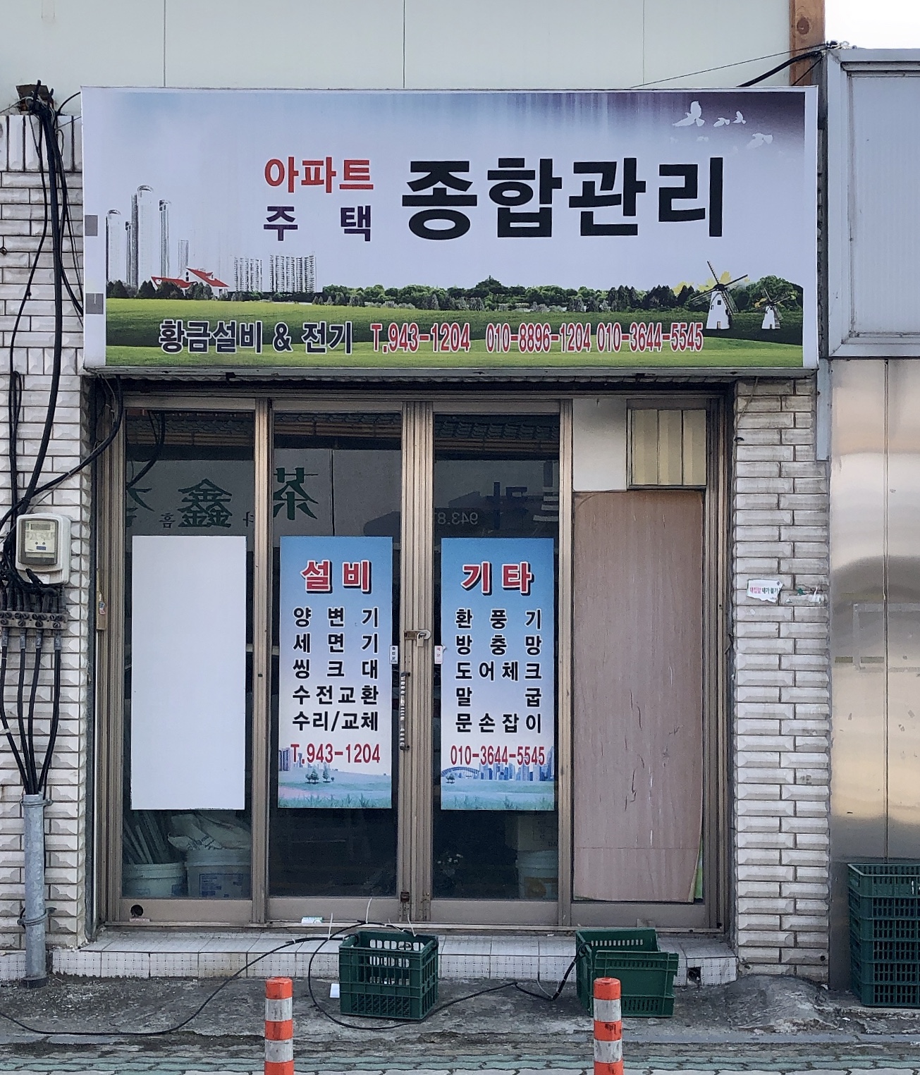 황금설비전기