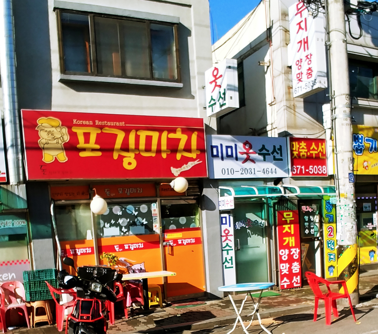미미옷수선