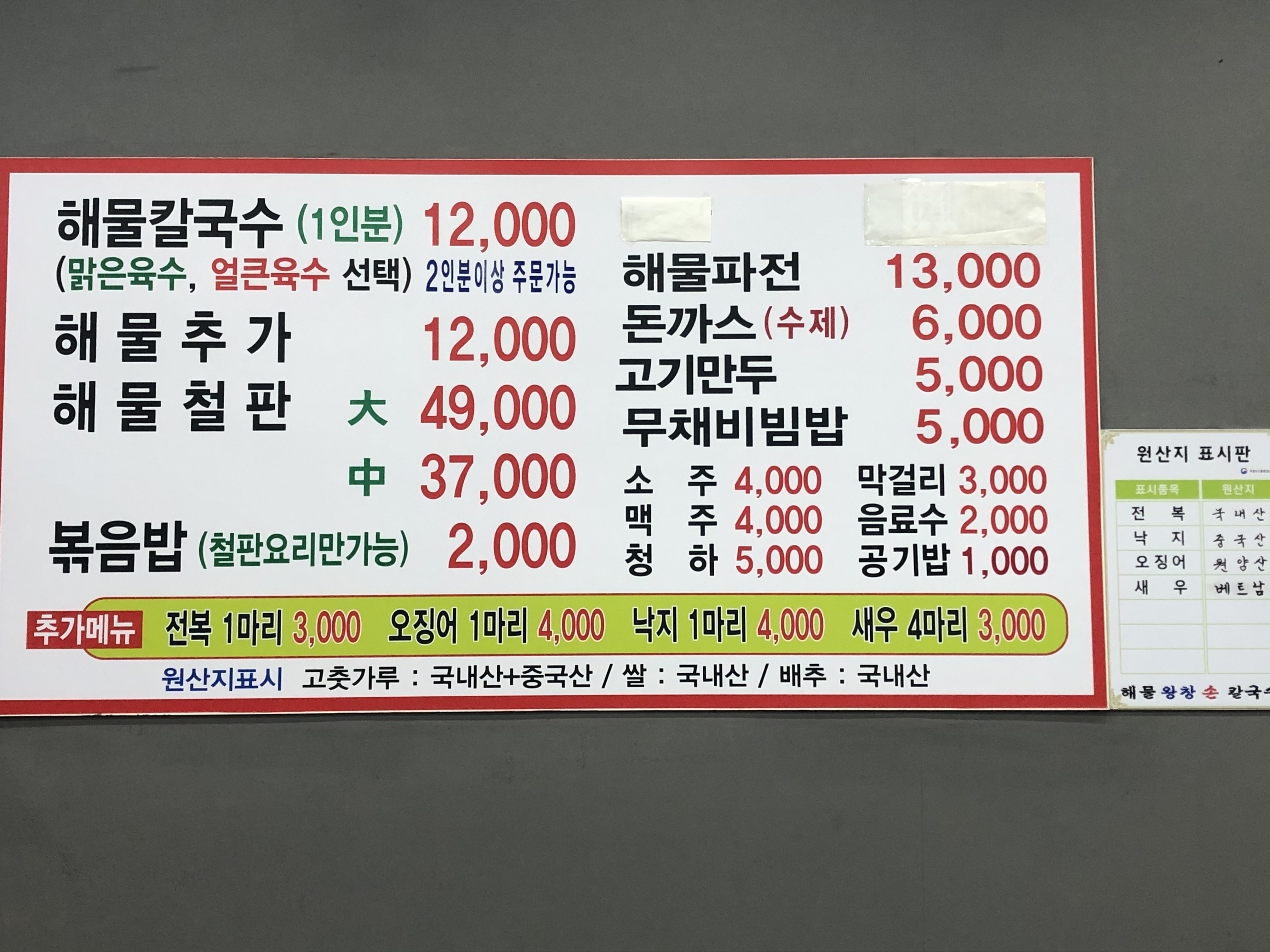해물왕창손칼국수