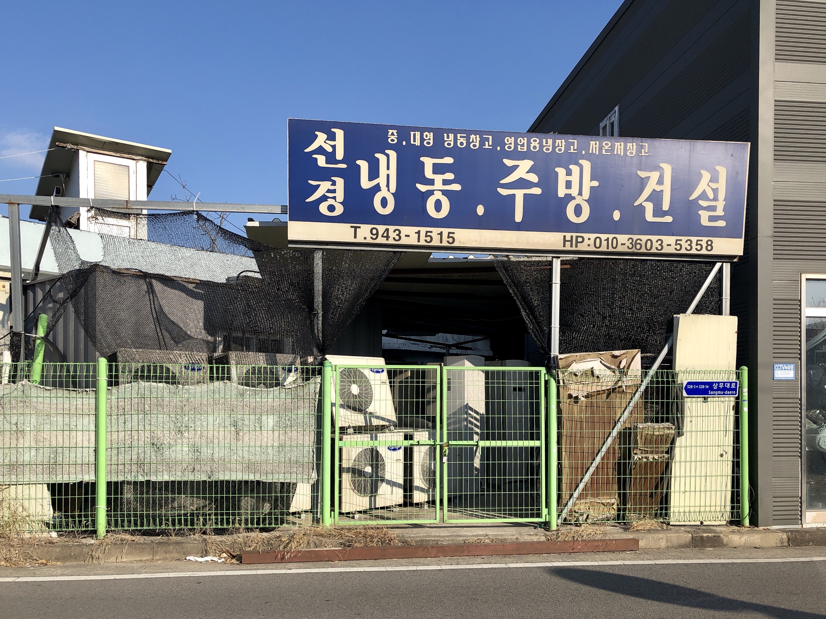 선경냉동