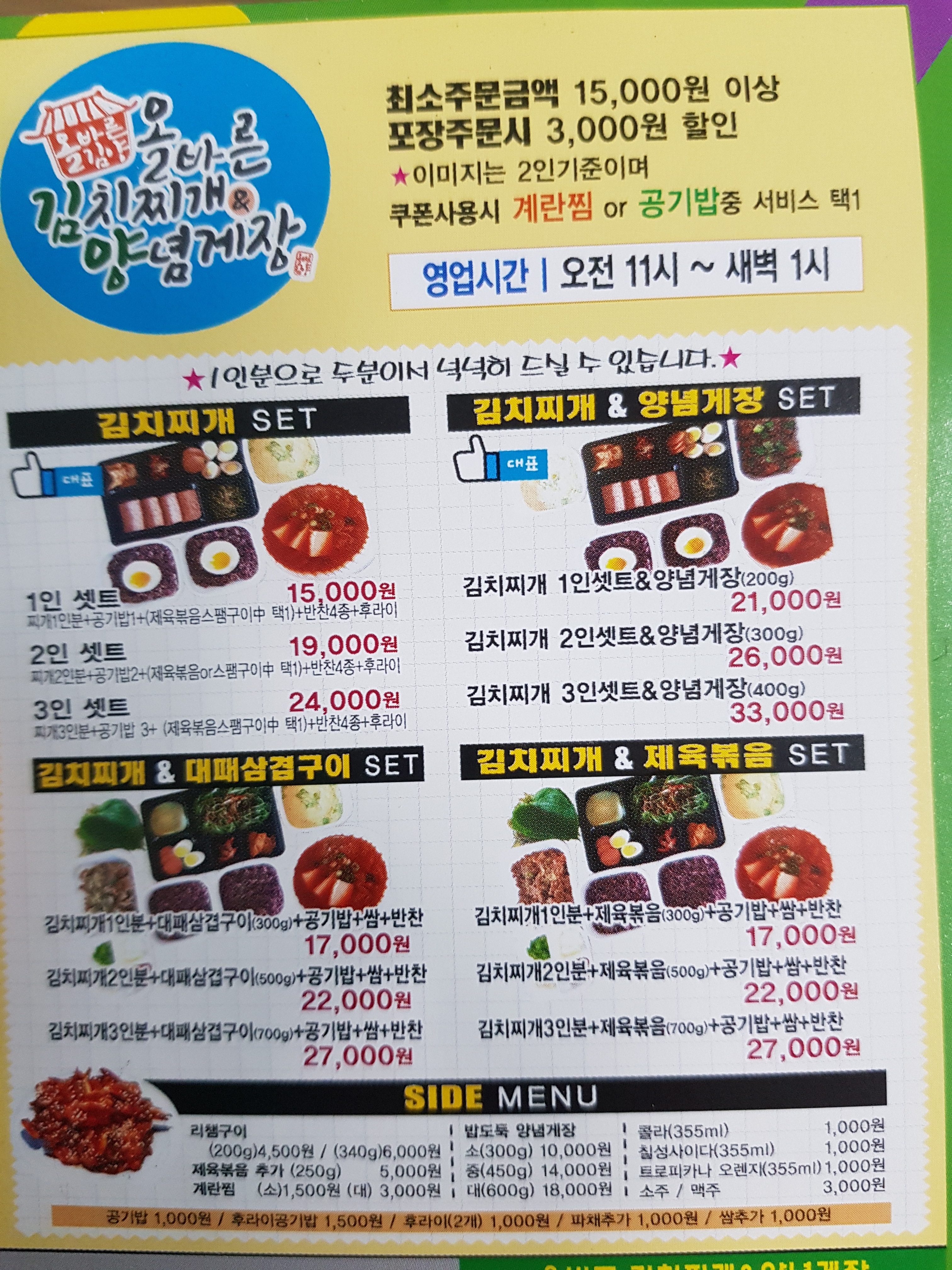 올바른한상