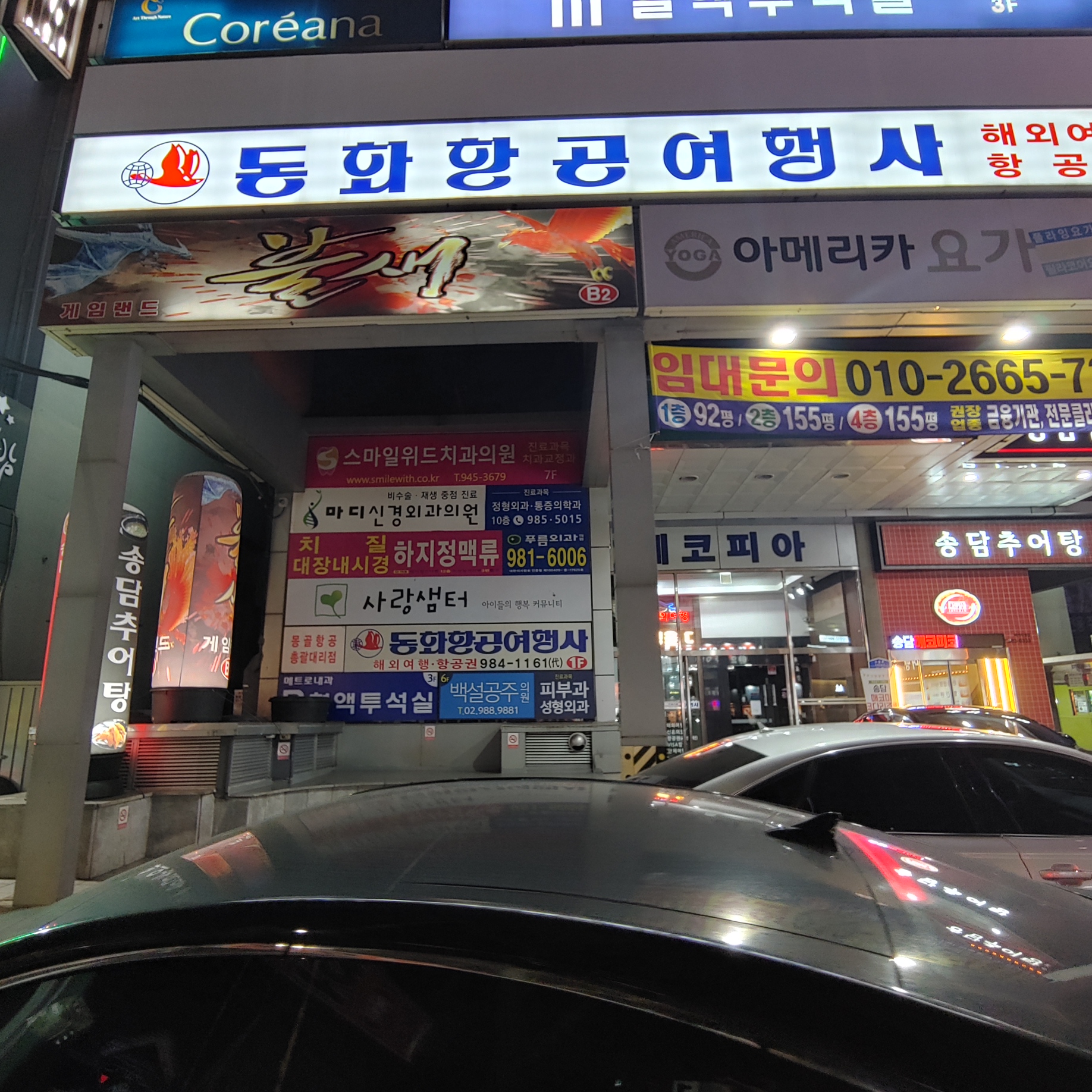 동화항공여행사
