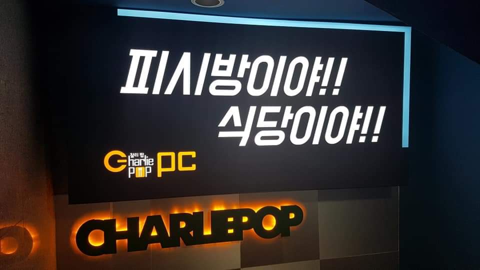 찰리팝 pc방 내부 또는 관련 모습