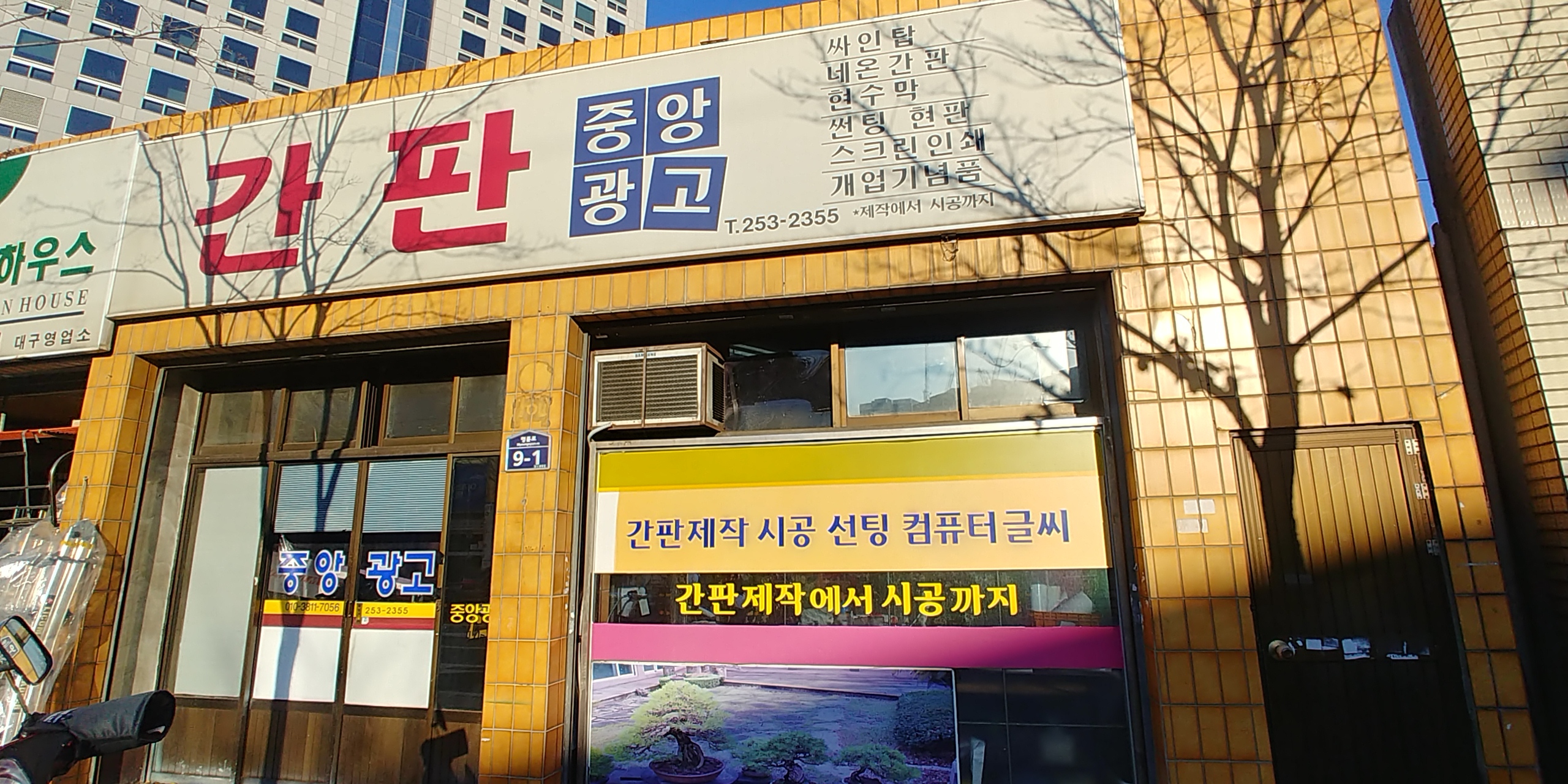 중앙광고사