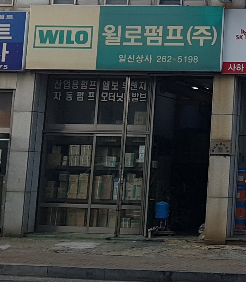일신상사