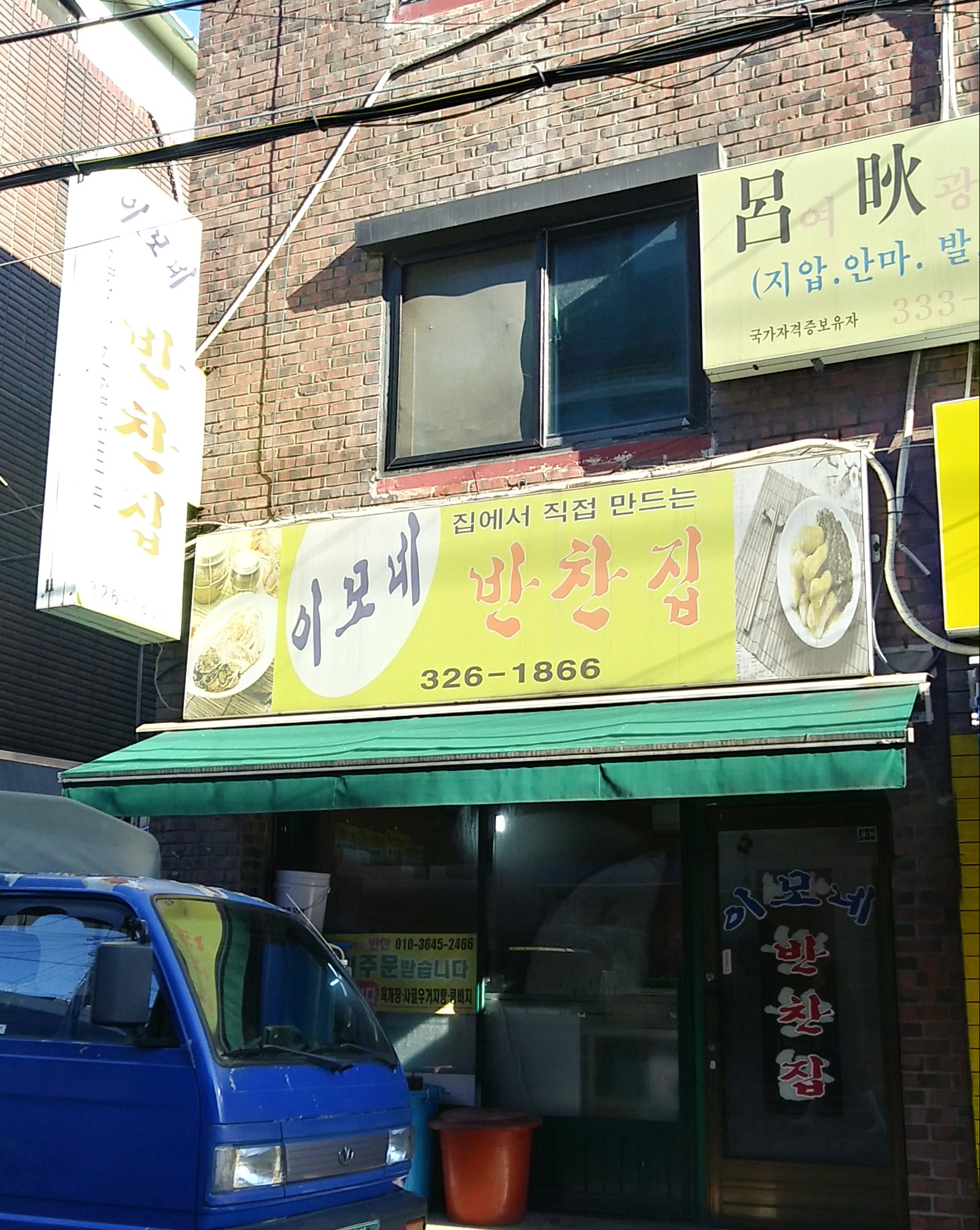 이모네반찬집
