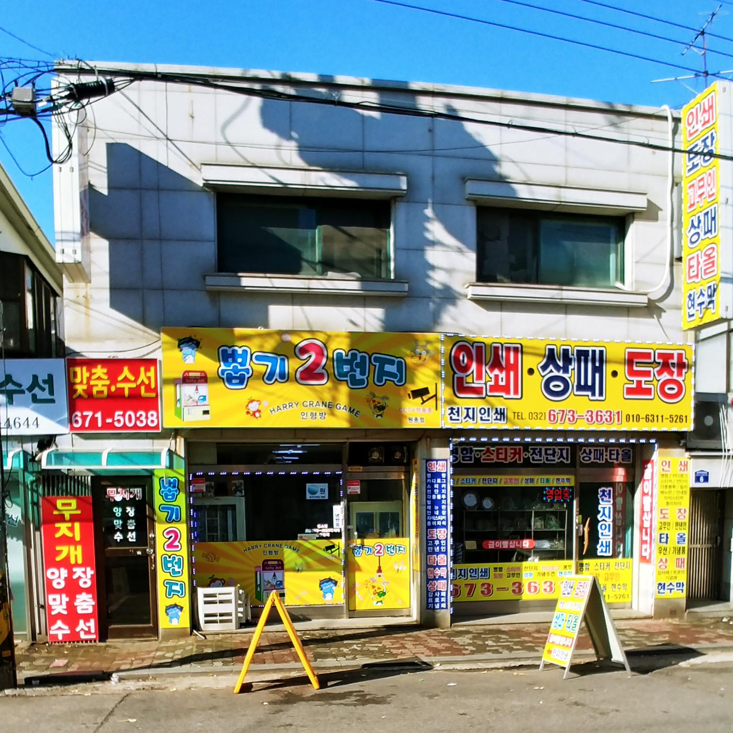 뽑기2번지 원종점
