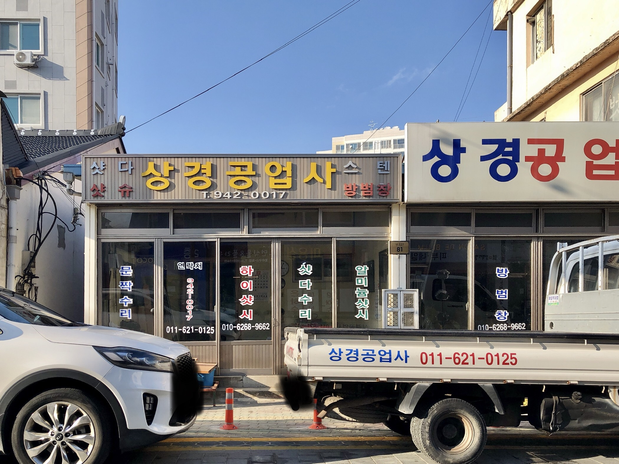 상경공업사