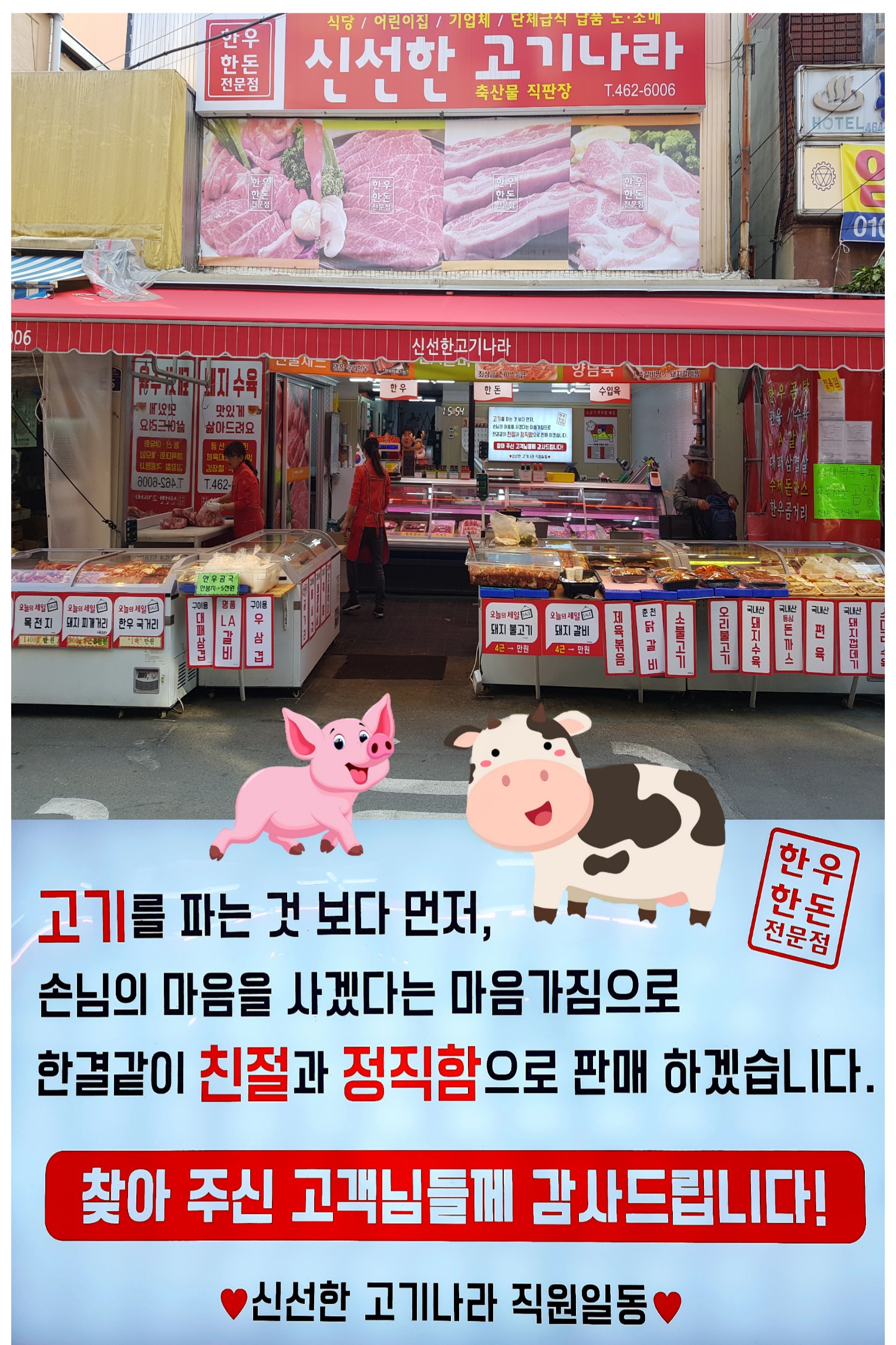 신선한 고기나라 식육점&정육점