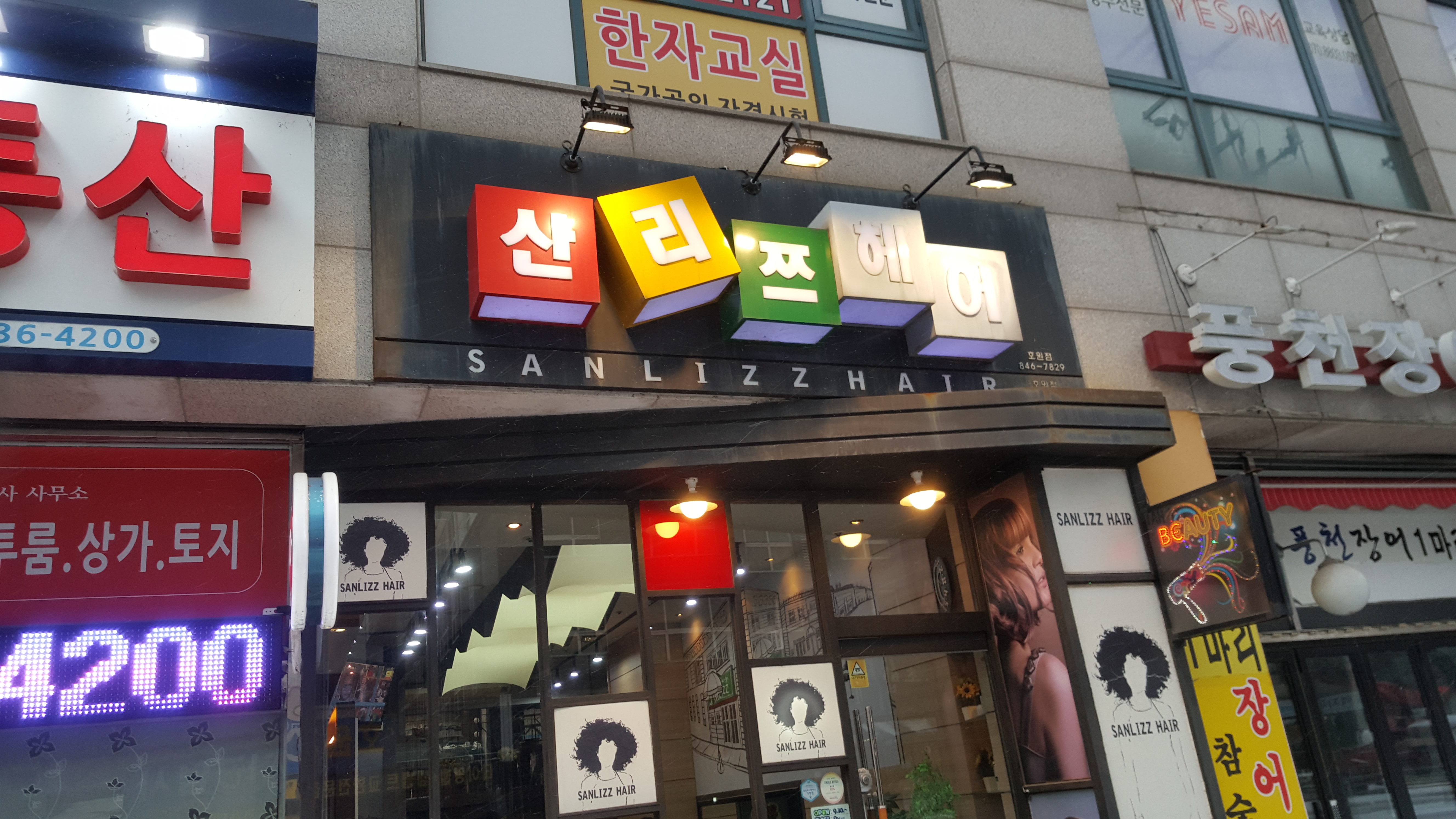 산리쯔헤어 망월사점